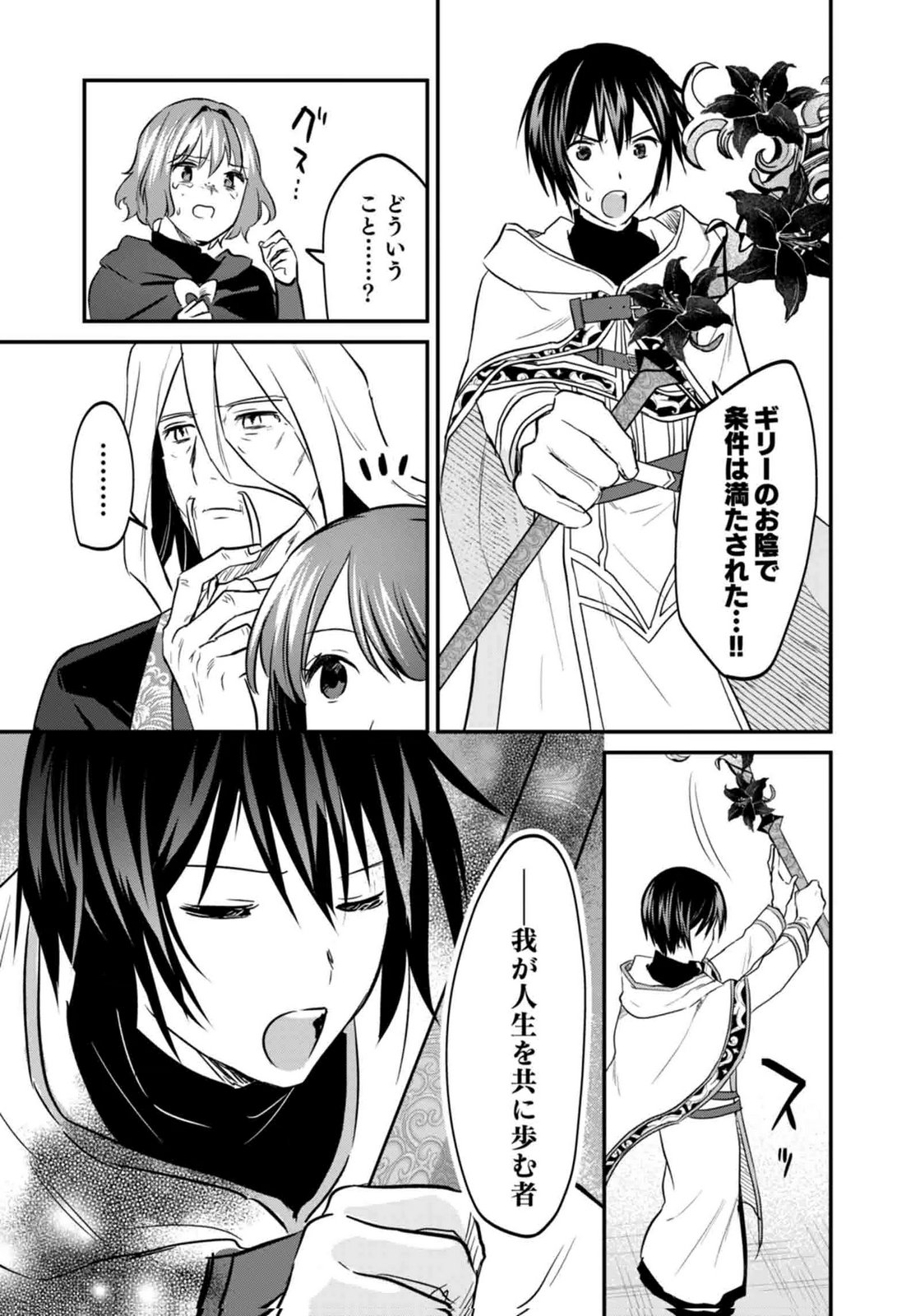 SHIRO NO NECROMANCER: SHIRYOU-OU E NO MICHI Chapter 59 page 20 - nihonkuni.com