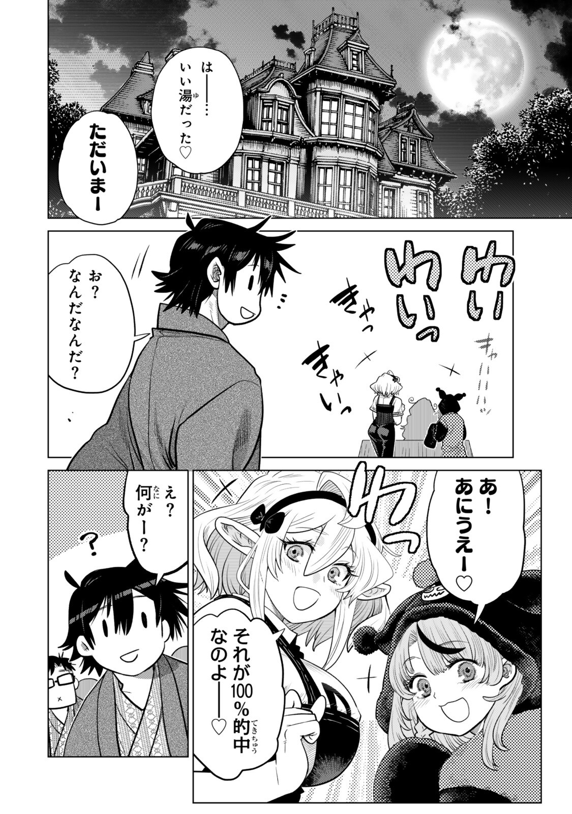 OCHIKOBORE DATTA ANI GA JITSUHA SAIKYOU: SHIJOU SAIKYOU NO YUUSHA WA TENSEI-SHI, GAKUEN DE MUJIKAKU NI MUSOU SURU Chapter 49.5 page 2 - nihonkuni.com