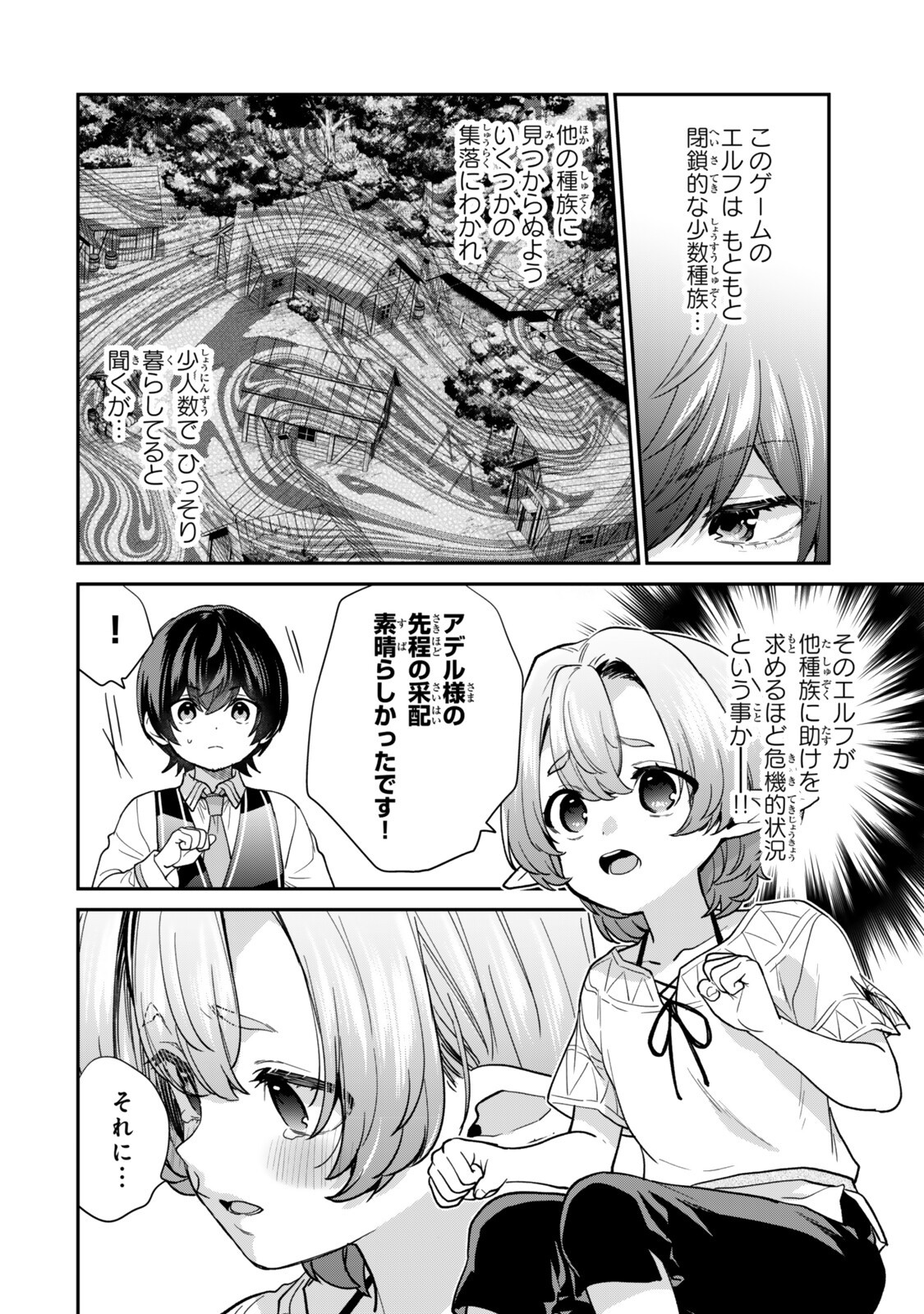 SAIJAKU KIZOKU NI TENSEI SHITA NODE AKUYAKU TACHI WO ATSUMETE MITA Chapter 23.1 page 8 - nihonkuni.com