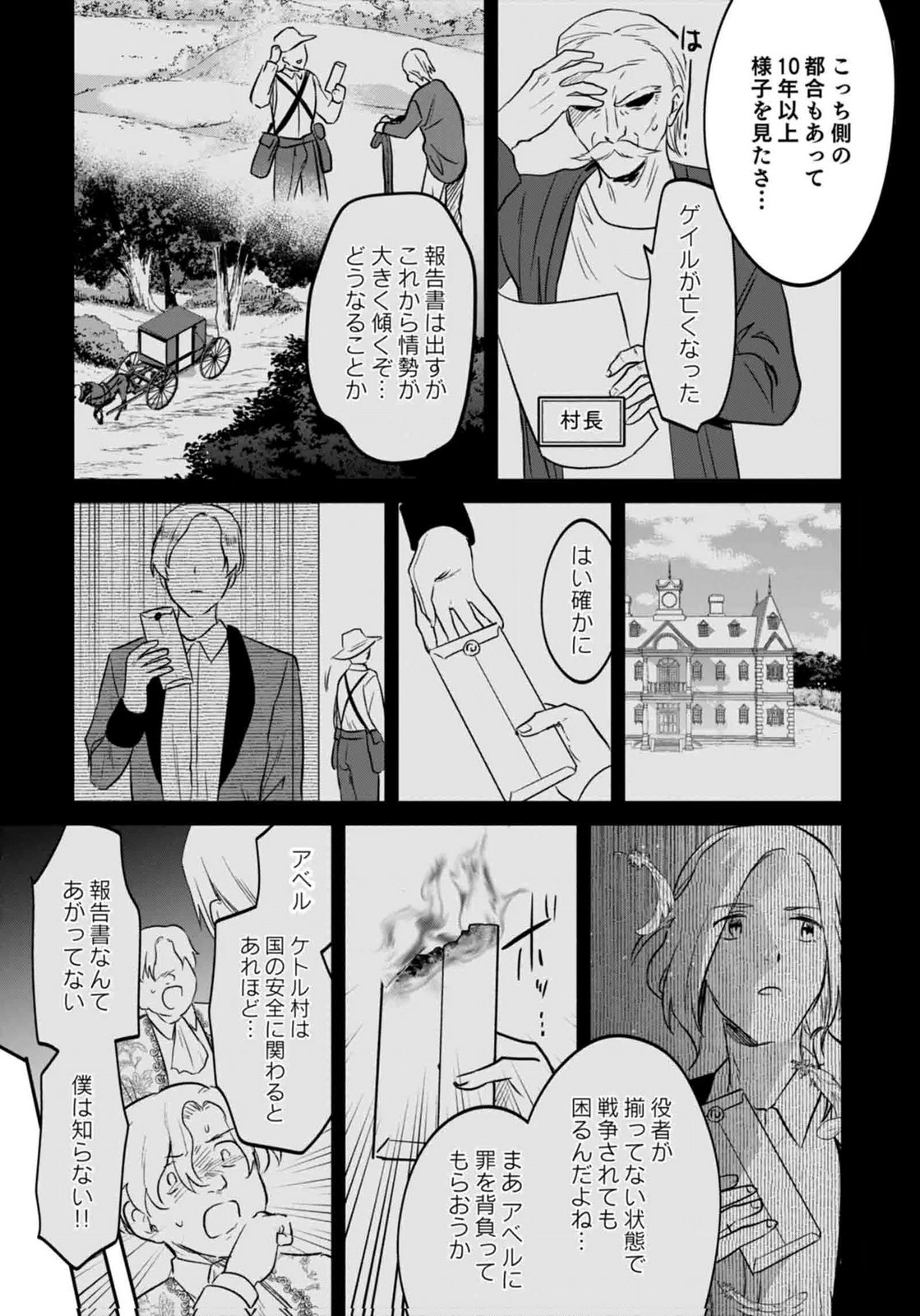 SHIRO NO NECROMANCER: SHIRYOU-OU E NO MICHI Chapter 60 page 16 - nihonkuni.com