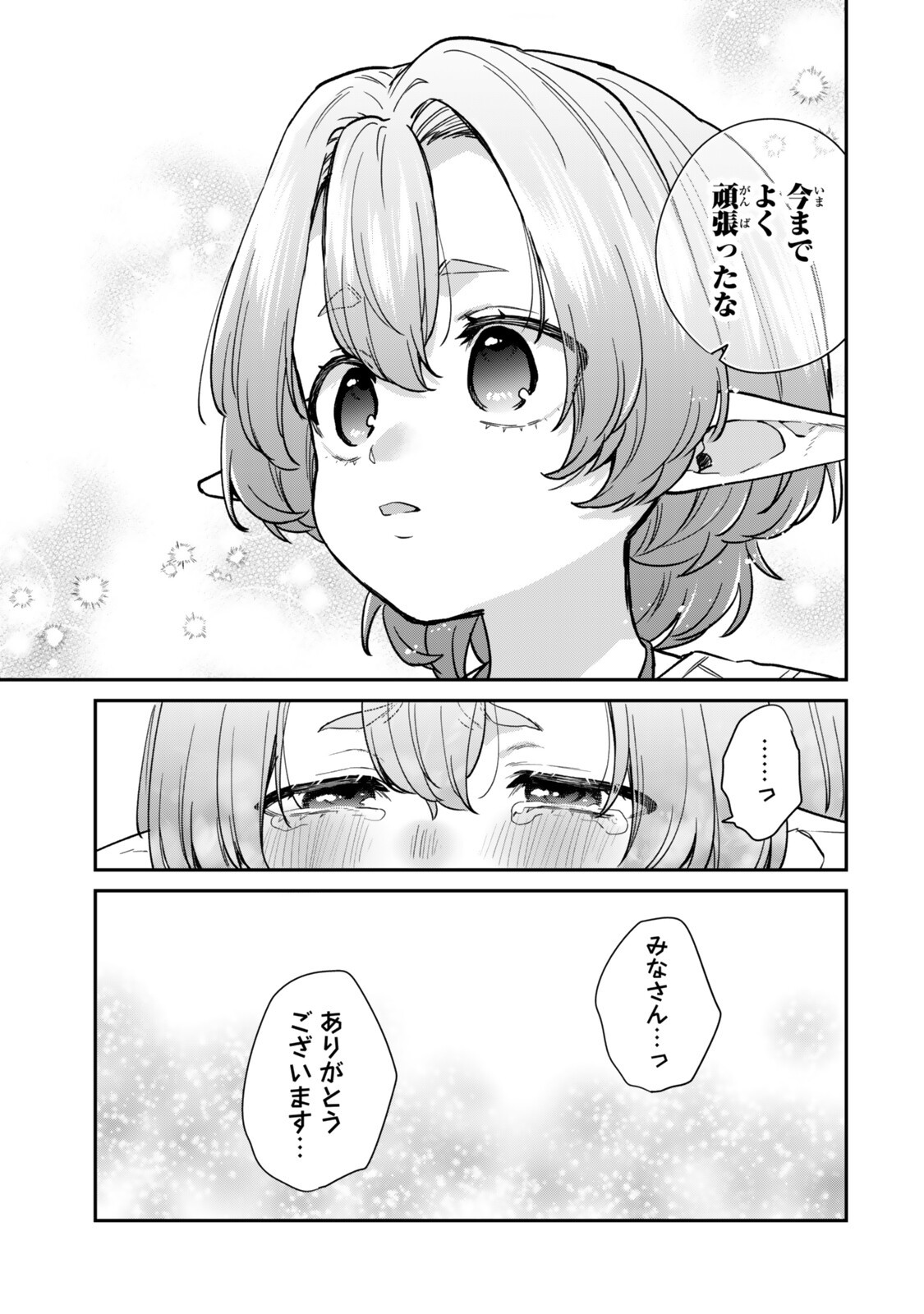 SAIJAKU KIZOKU NI TENSEI SHITA NODE AKUYAKU TACHI WO ATSUMETE MITA Chapter 23.1 page 11 - nihonkuni.com