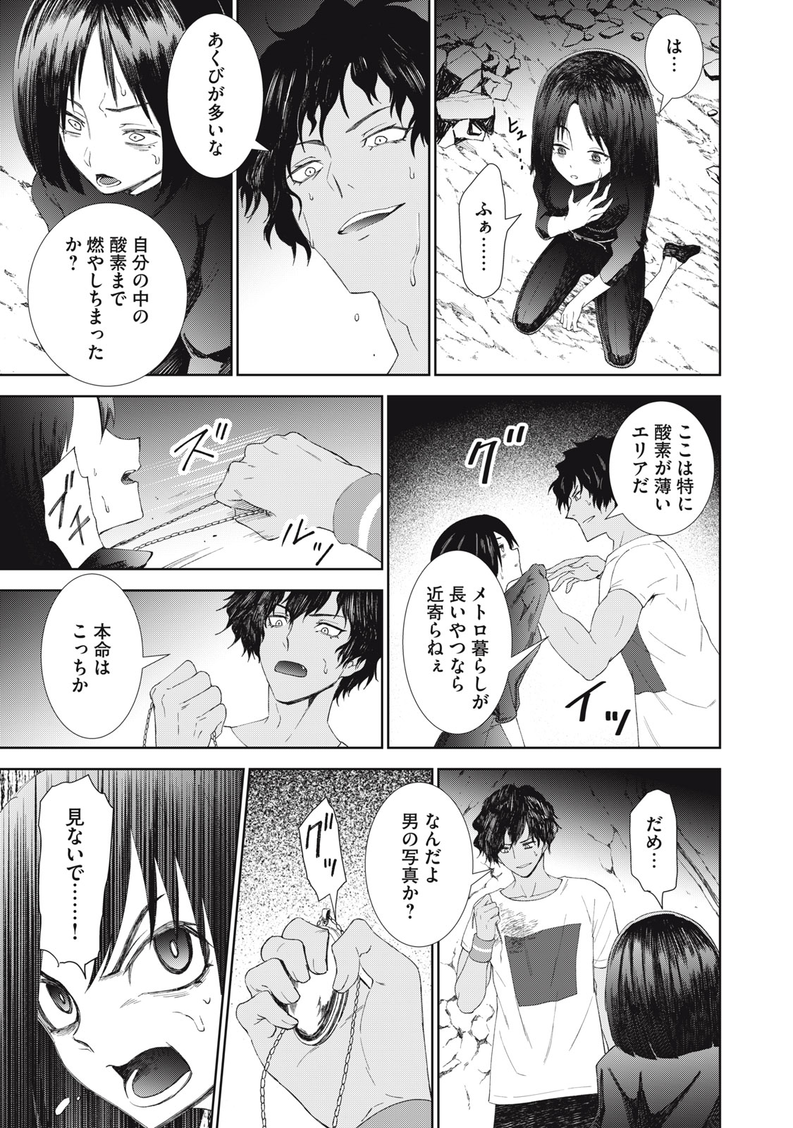 CHILDREN OF BELGRADE METRO Chapter 13 page 6 - nihonkuni.com