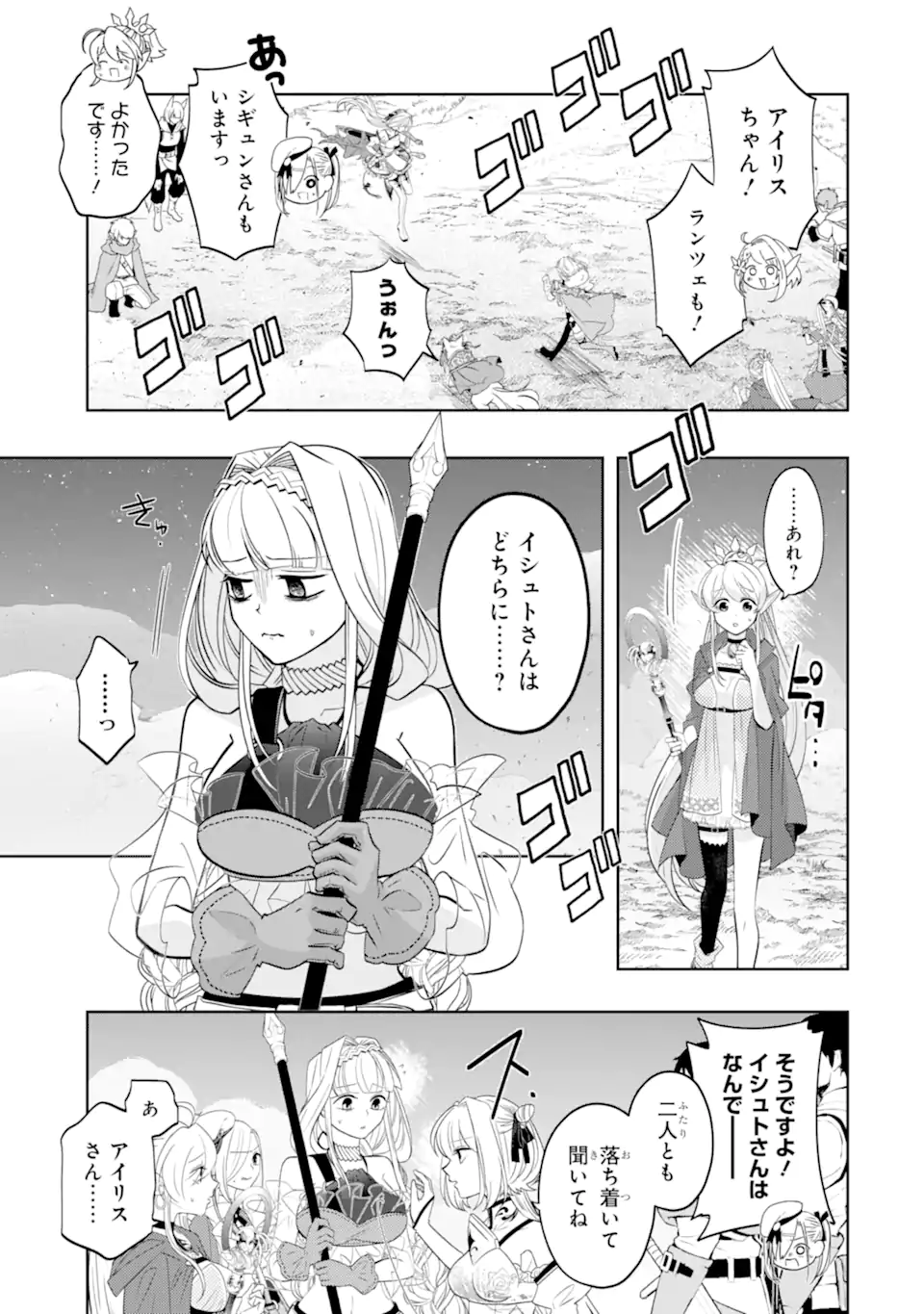 LEVEL 0 NO MAOU-SAMA, ISEKAI DE BOUKENSHA O HAJIMEMASU Chapter 30.3 page 1 - nihonkuni.com