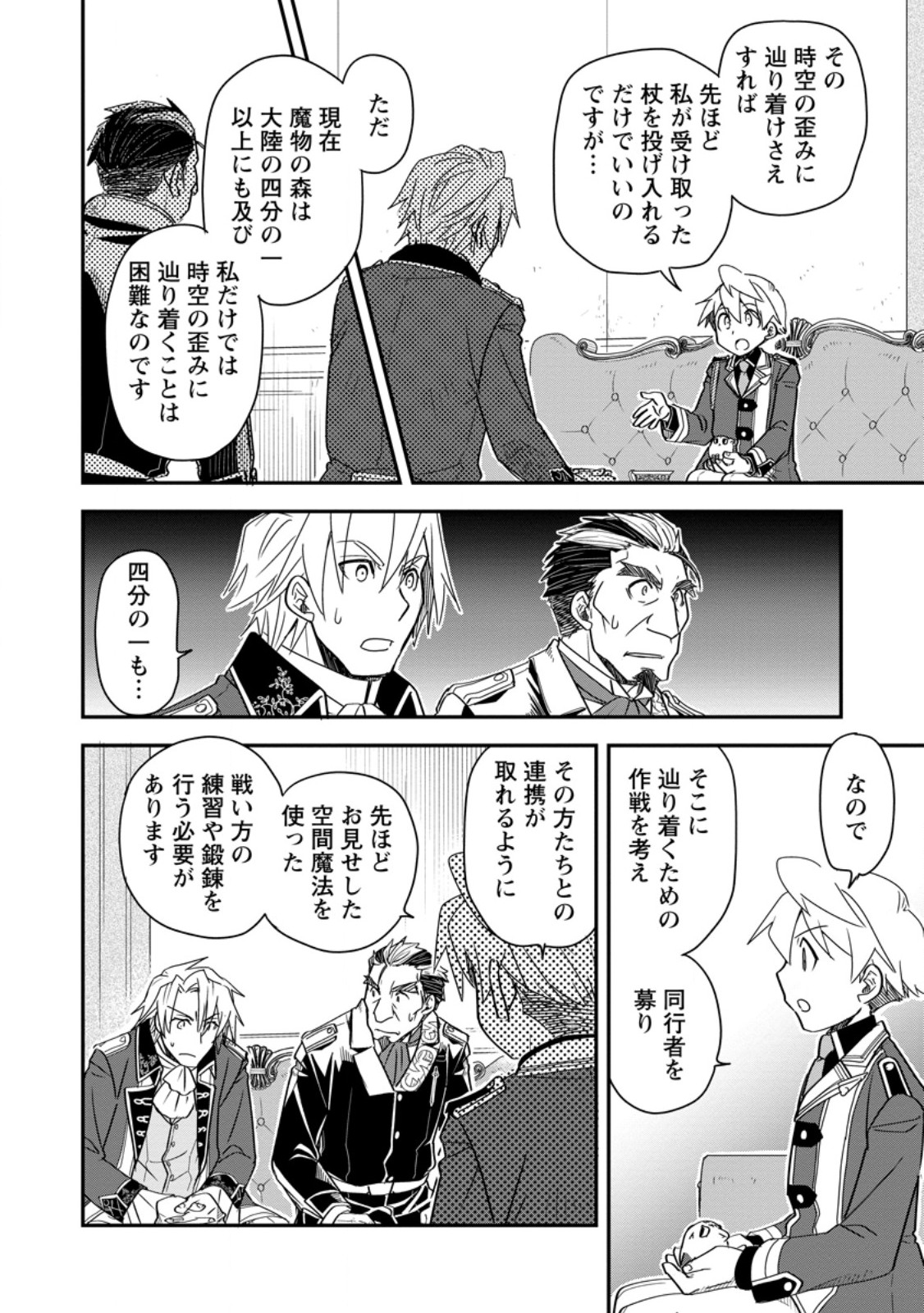 TENSEI SHITARA HEIMIN DESHITA. SEIKATSU SUIJUN NI TAERARENAI NO DE KIZOKU O MEZASHIMASU Chapter 37.2 page 6 - nihonkuni.com