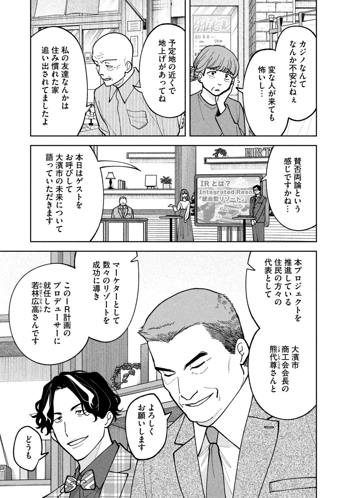 YOKI HOURITSUYA WA ASHIKI RINJIN Chapter 74 - Page 5
