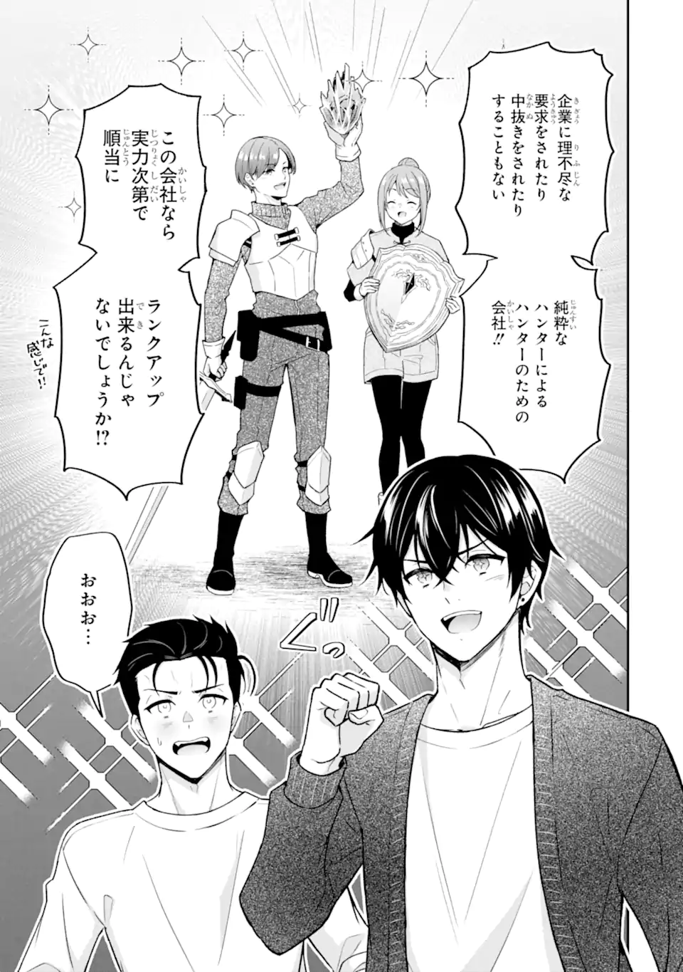 NANJI, GENDAI DUNGEON NI KIBOU WO MOTSU BEKARAZU Chapter 6.1 page 9 - nihonkuni.com