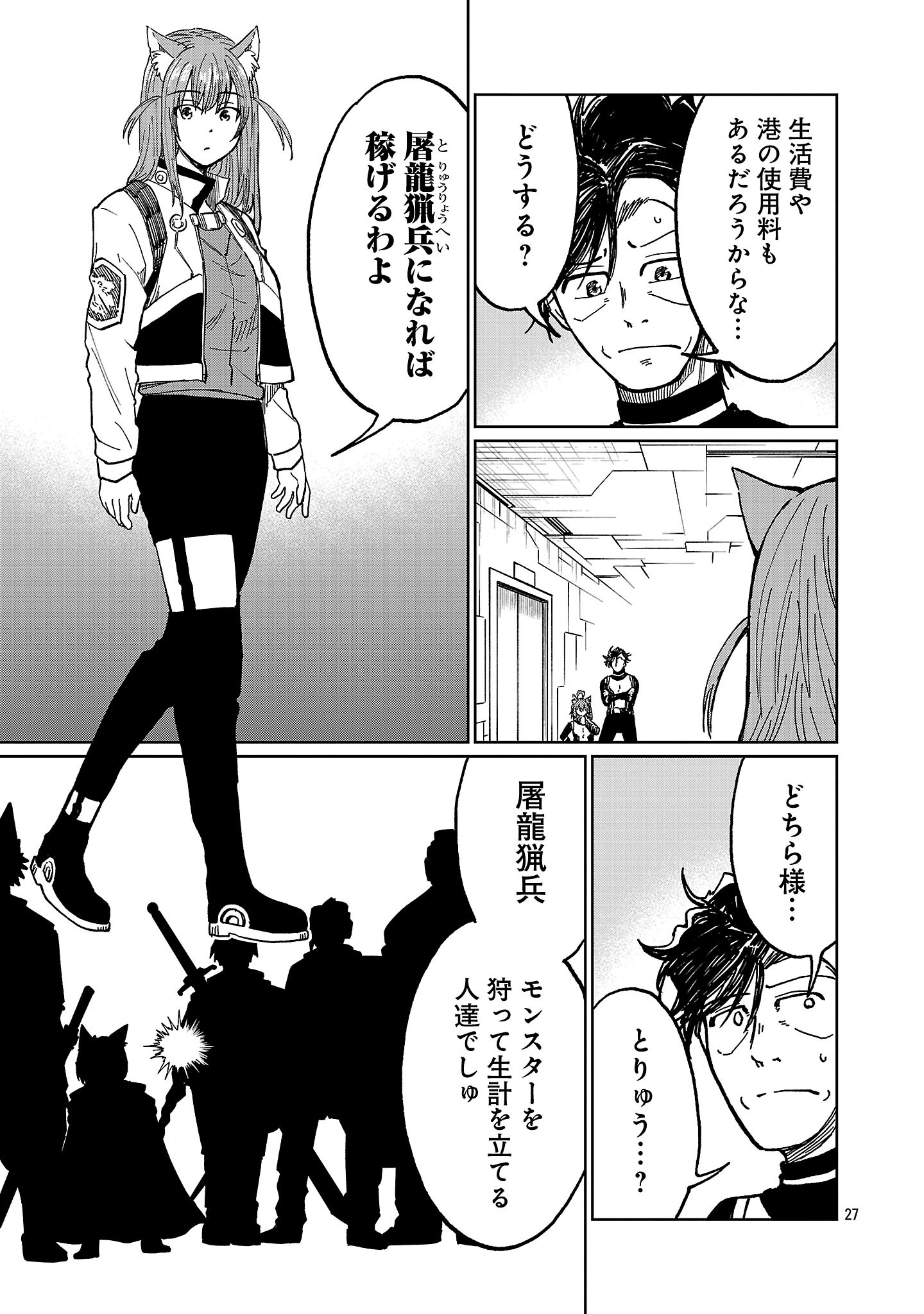 FANTASY GINGA ~NANDE UCHUU NI GOBLIN YA ORC GA IRU NDA~ Chapter 9.3 page 7 - nihonkuni.com