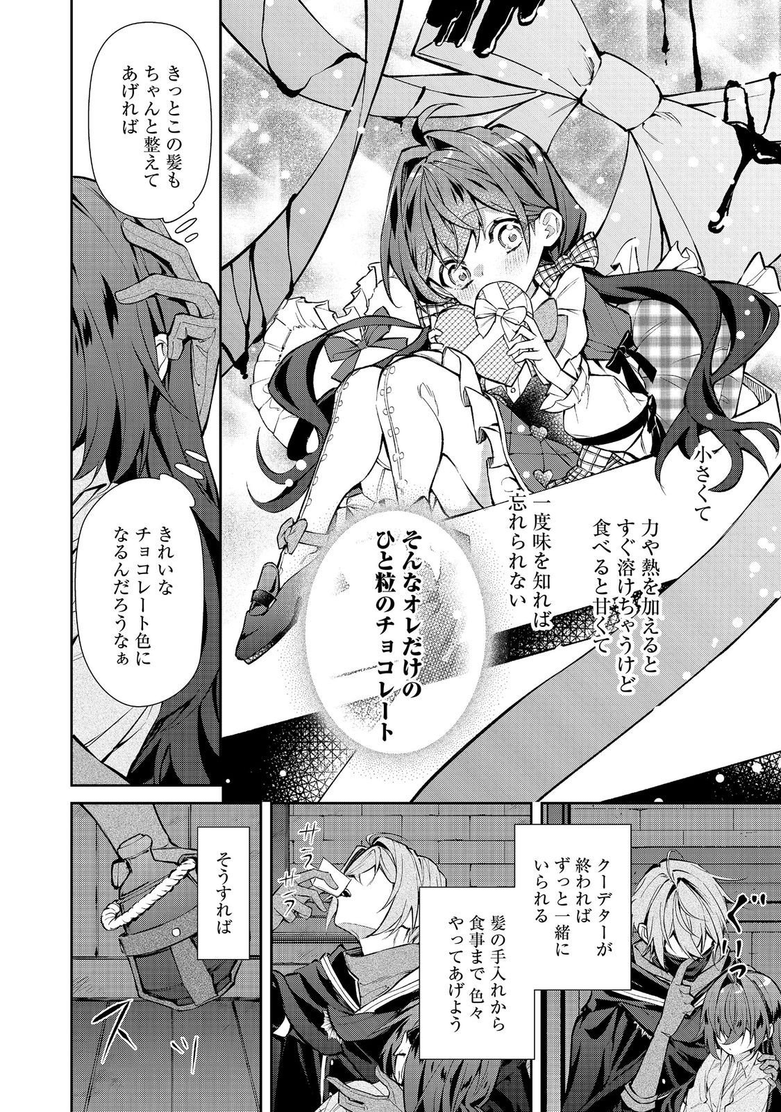 AKUYAKU NO OUJO NI TENSEI SHITAKEDO, KAKUSHI CHARA GA KAKURETENAI. @COMIC Chapter 9.1 page 18 - nihonkuni.com