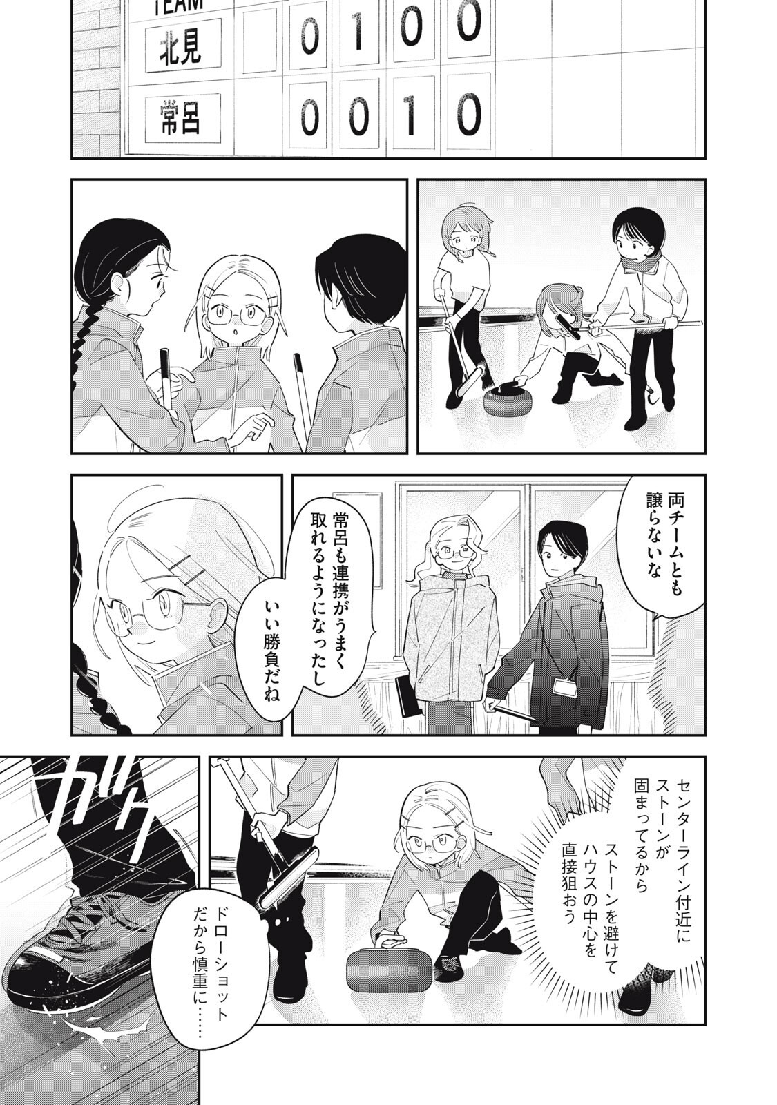 MAGARINARI NO HARU Chapter 17 - Page 2