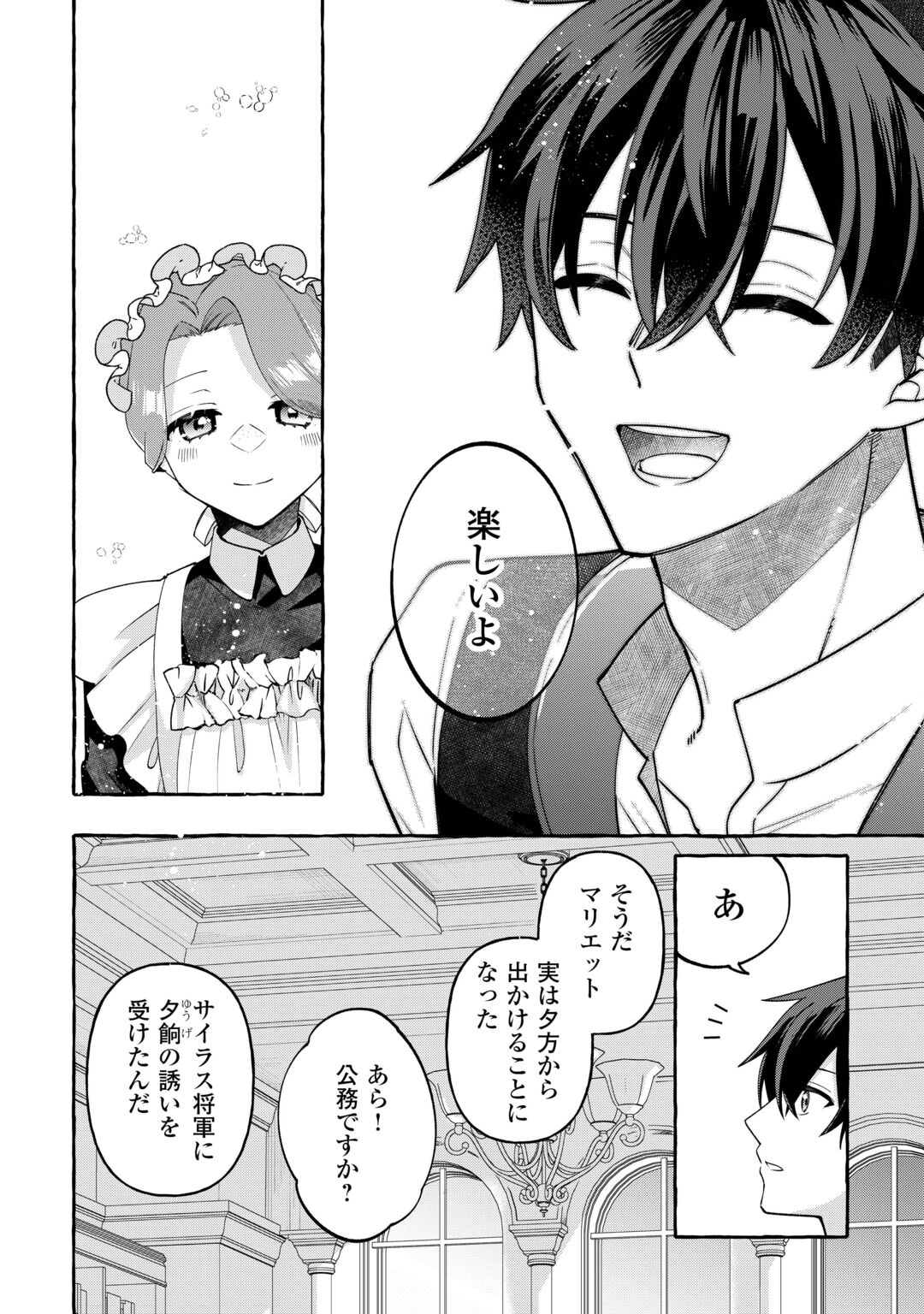 SHOKEI SARETA SHI NI MODORI NO DAIROKU OUJI WA KOKOKU WO SUTE, RINKOKU NO GUILLOTINE KOUJO TO FUKUSHUU WO CHIKAU Chapter 11 page 18 - nihonkuni.com