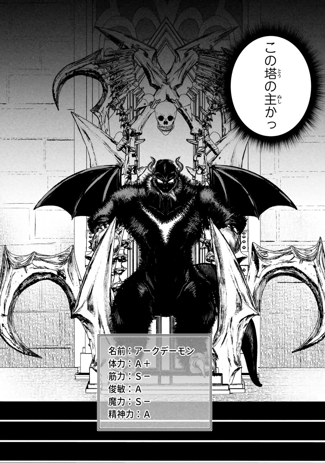 ORE NO KANTEI SKILL GA CHEAT SUGITE (MANGA) - RAW Chapter 38.3 page 2 - nihonkuni.com