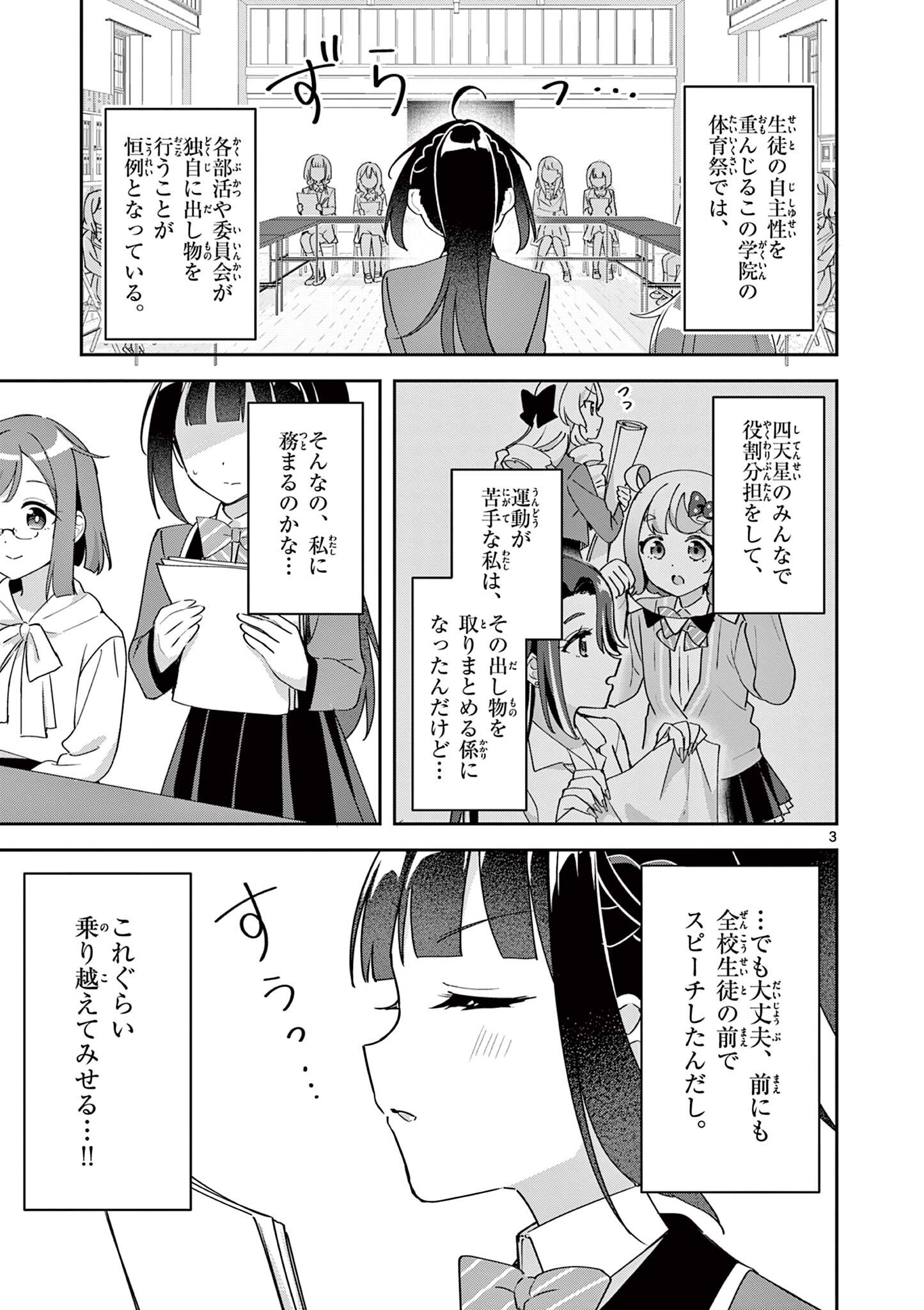 KYOU MO BAREZU NI SUGOSETA! Chapter 13 page 3 - nihonkuni.com