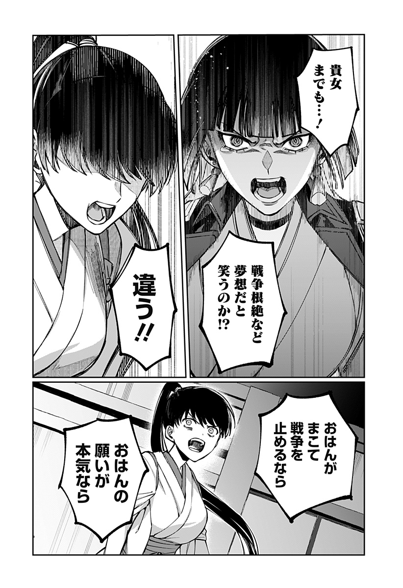SEKAI WO TSUNAGI TSUKUSU INTERNET MIKO Chapter 10 page 19 - nihonkuni.com