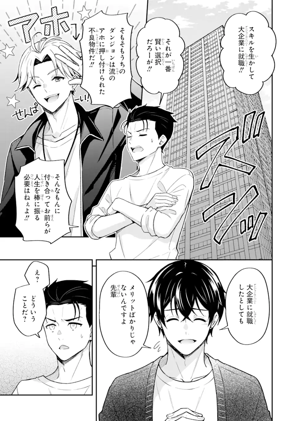 NANJI, GENDAI DUNGEON NI KIBOU WO MOTSU BEKARAZU Chapter 6.1 page 3 - nihonkuni.com