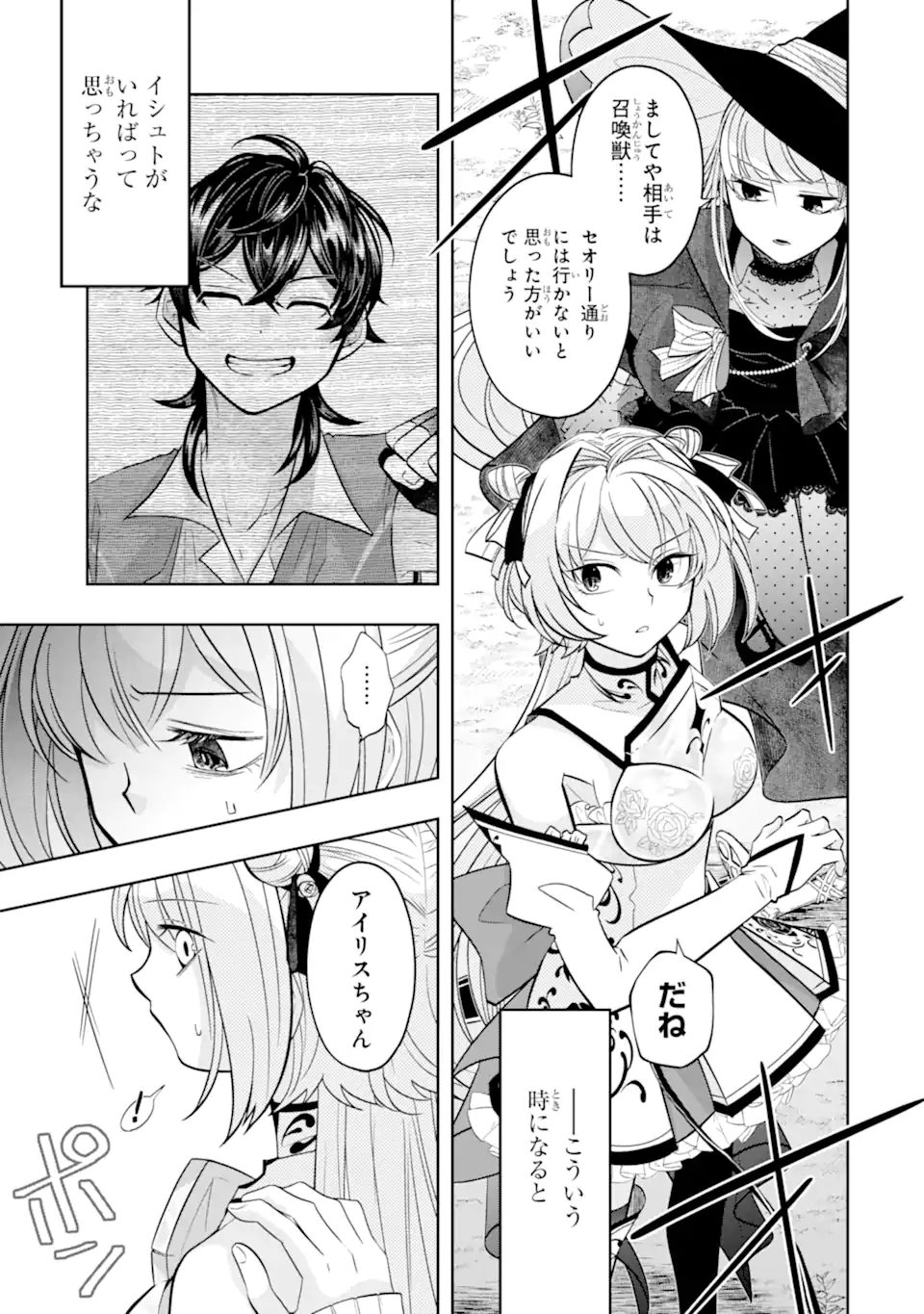 LEVEL 0 NO MAOU-SAMA, ISEKAI DE BOUKENSHA O HAJIMEMASU Chapter 30.3 page 9 - nihonkuni.com