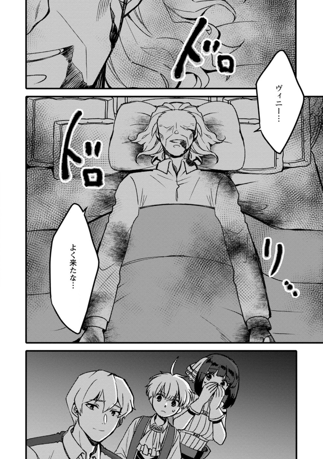 “ARU TEIDO (?) NO MAHOU NO SAINOU” DE KONDO KOSO ISEKAI DE SLOW LIFE O OKURIMASU Chapter 29.1 page 2 - nihonkuni.com