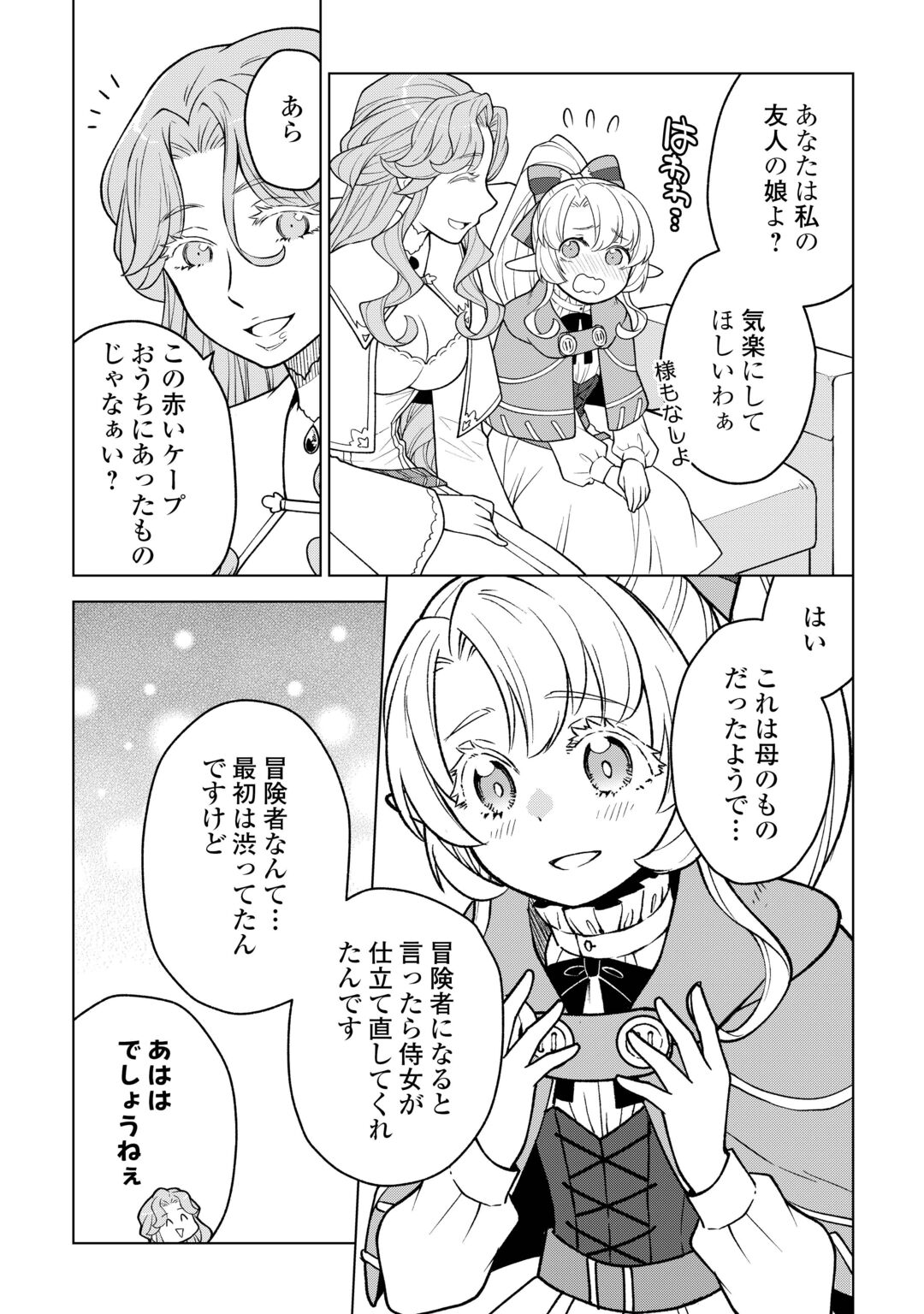 MEIKYUU TOSHI NO REKNIN KUSUSHI - KAKUSEI SKILL [SEIYAKU] DE KONDOKOSO SHIAWASE NI KURASHIMASU Chapter 23 page 3 - nihonkuni.com