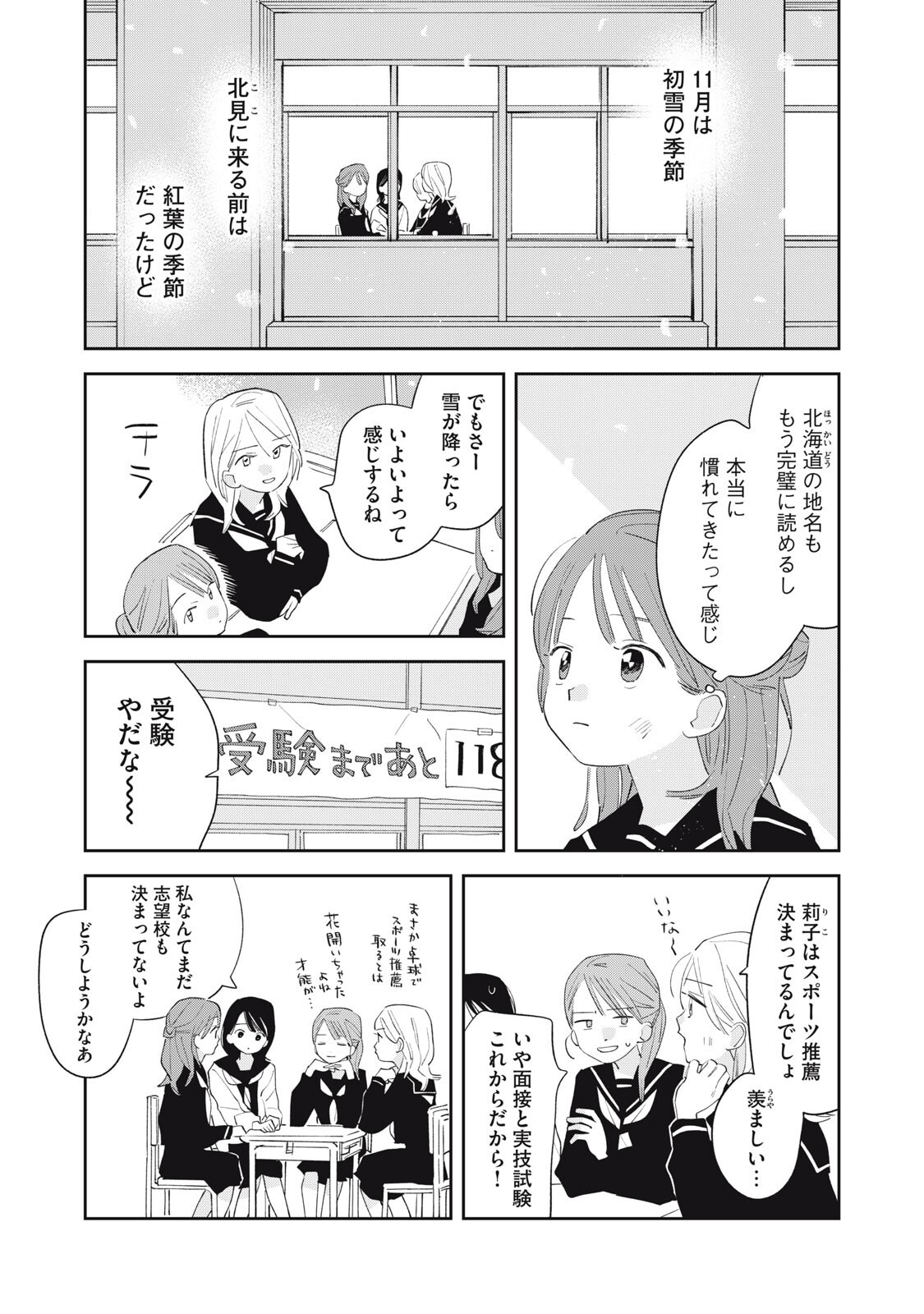 MAGARINARI NO HARU Chapter 17 - Page 17