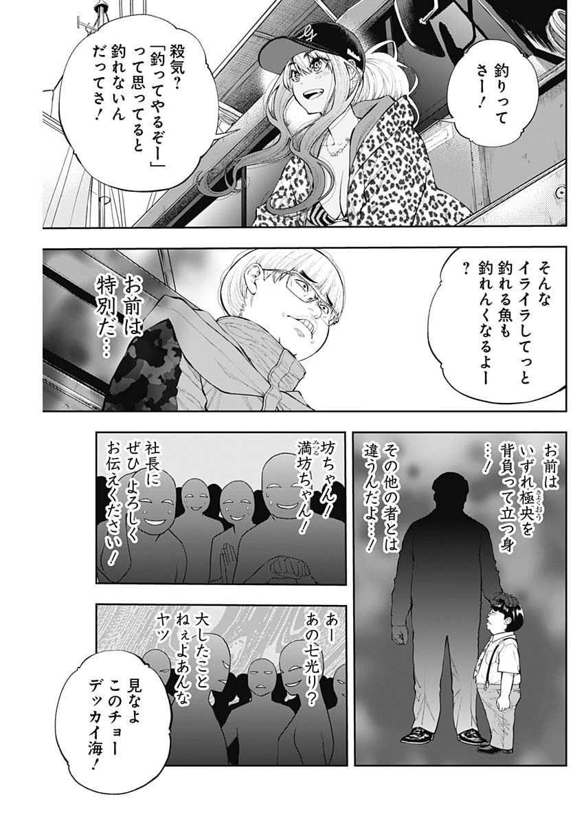 TSUTTE TABETAI GAL SAWA-SAN Chapter 51 - Page 19