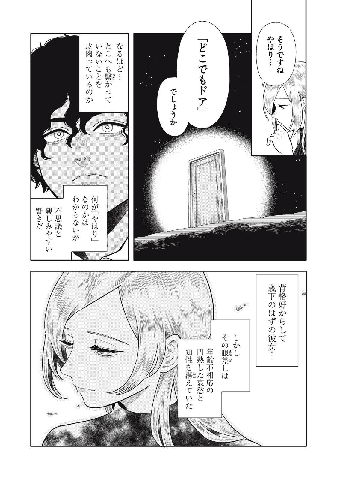 UCHUU FUDOUSAN HOSHINO Chapter 13 page 15 - nihonkuni.com