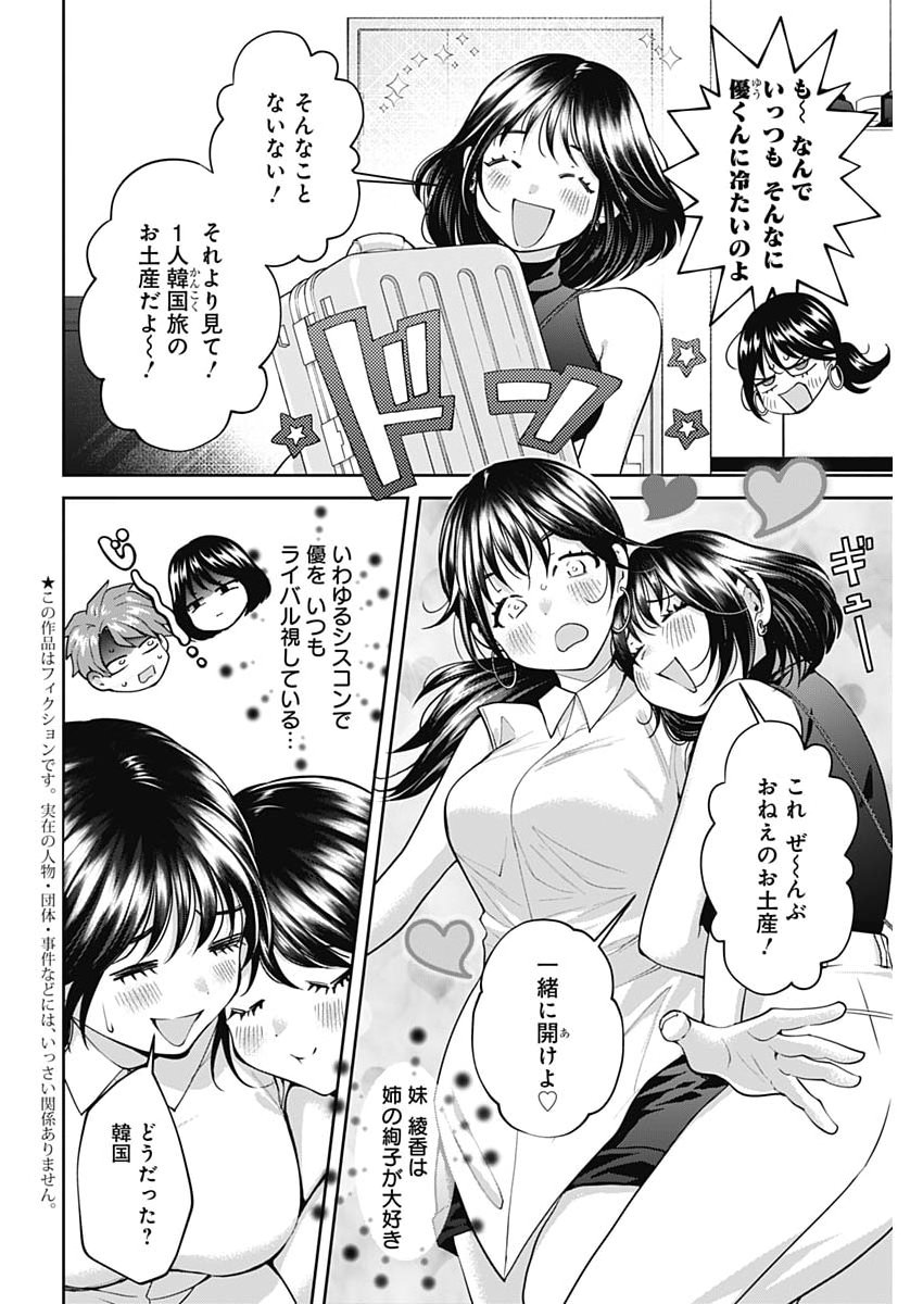 FUUFU NO HIKETSU WA BANSHAKU DESU Chapter 38 page 2 - nihonkuni.com