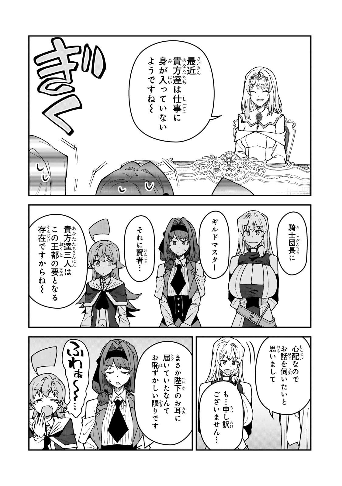 S RANK BOUKENSHA DE ARU ORE NO MUSUME-TACHI WA JUUDO NO FATHER CON DESHITA (MANGA) - RAW Chapter 63.1 page 2 - nihonkuni.com