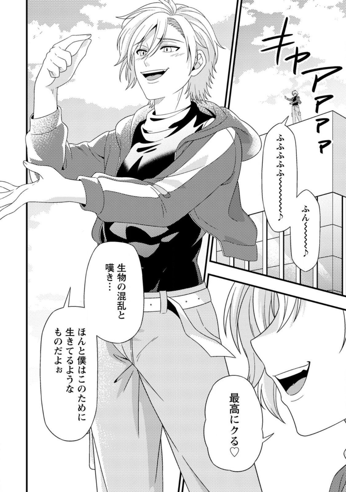 DUNGEON HAISHIN O KIRIWASURETA YUUMEI HAISHINSHA O TASUKETARA, DENSETSU NO TANSAKUSHA TOSHITE BUZZ HAJIMETA: INKYA NO ORE, NAZO SKILL DA TO OMOTTEITA “RULE MUSHI” DE UKKARI MUSOU Chapter 21.1 page 6 - nihonkuni.com