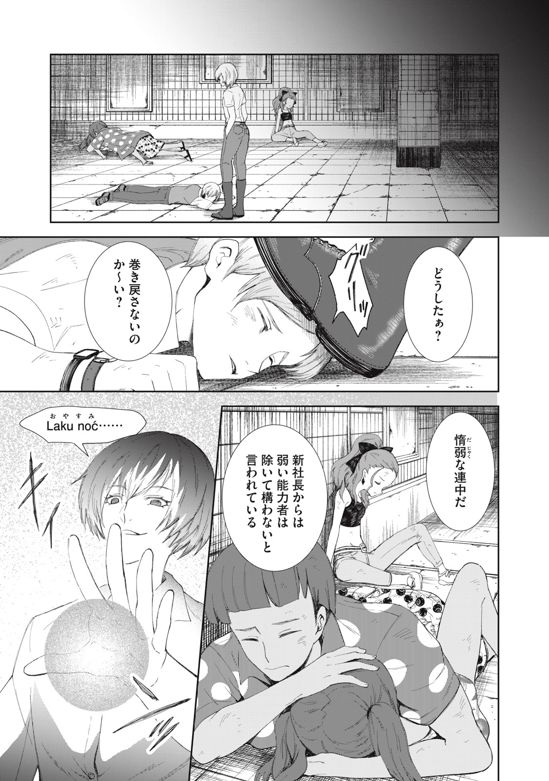 CHILDREN OF BELGRADE METRO Chapter 13 page 14 - nihonkuni.com