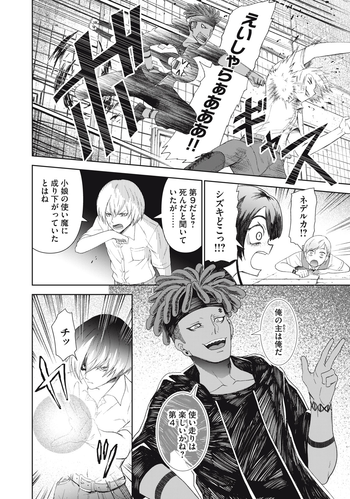 CHILDREN OF BELGRADE METRO Chapter 13 page 15 - nihonkuni.com