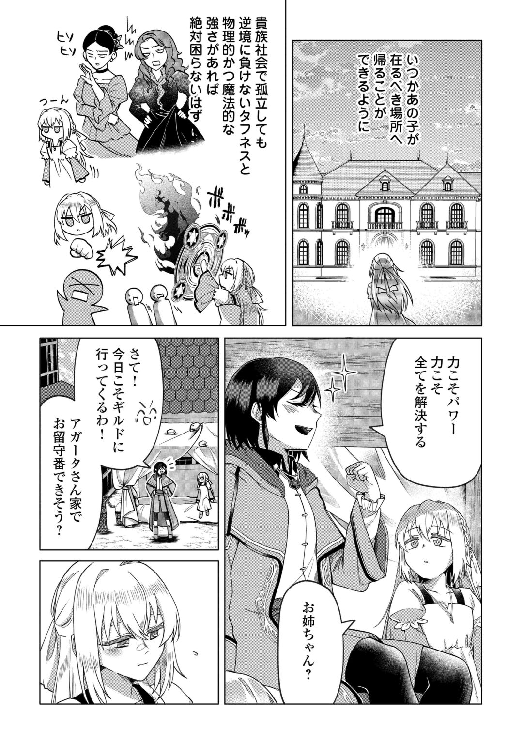 GO-KAIME NO JINSEI, TENSEI SHITARA SHINISOONA KOJI DESHITA Chapter 3 page 8 - nihonkuni.com
