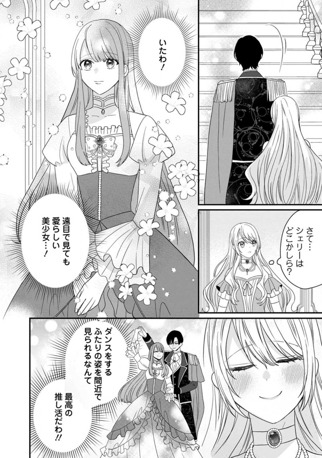 MOB KATEIKYOUSHI NO WATAKUSHI, OSHI NO DAISAN OUJI NI DEKI AI SAREMASHITA Chapter 8.3 page 10 - nihonkuni.com