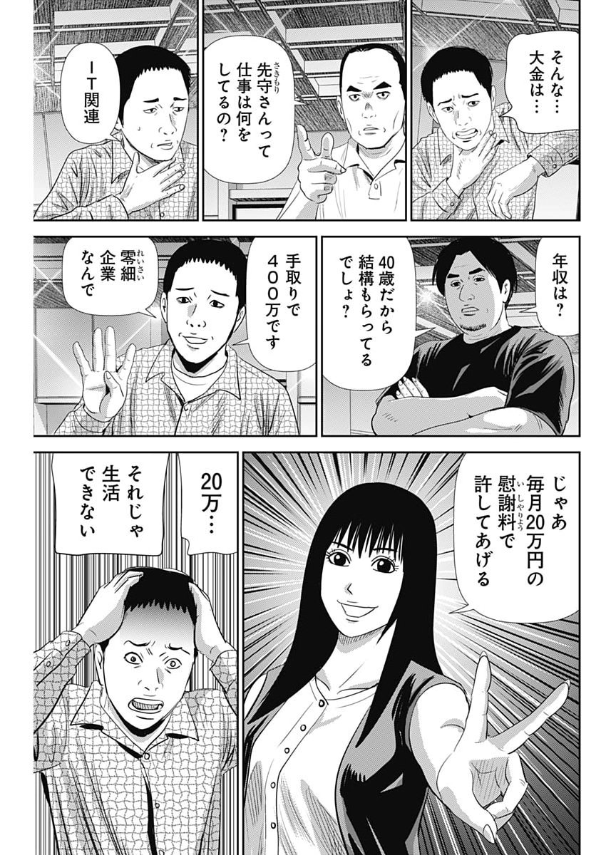 URAMIYA HONPO: DIABLO Chapter 96 page 21 - nihonkuni.com