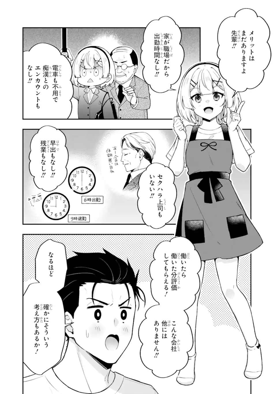 NANJI, GENDAI DUNGEON NI KIBOU WO MOTSU BEKARAZU Chapter 6.1 page 10 - nihonkuni.com
