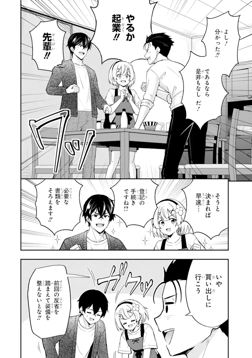 NANJI, GENDAI DUNGEON NI KIBOU WO MOTSU BEKARAZU Chapter 6.1 page 12 - nihonkuni.com