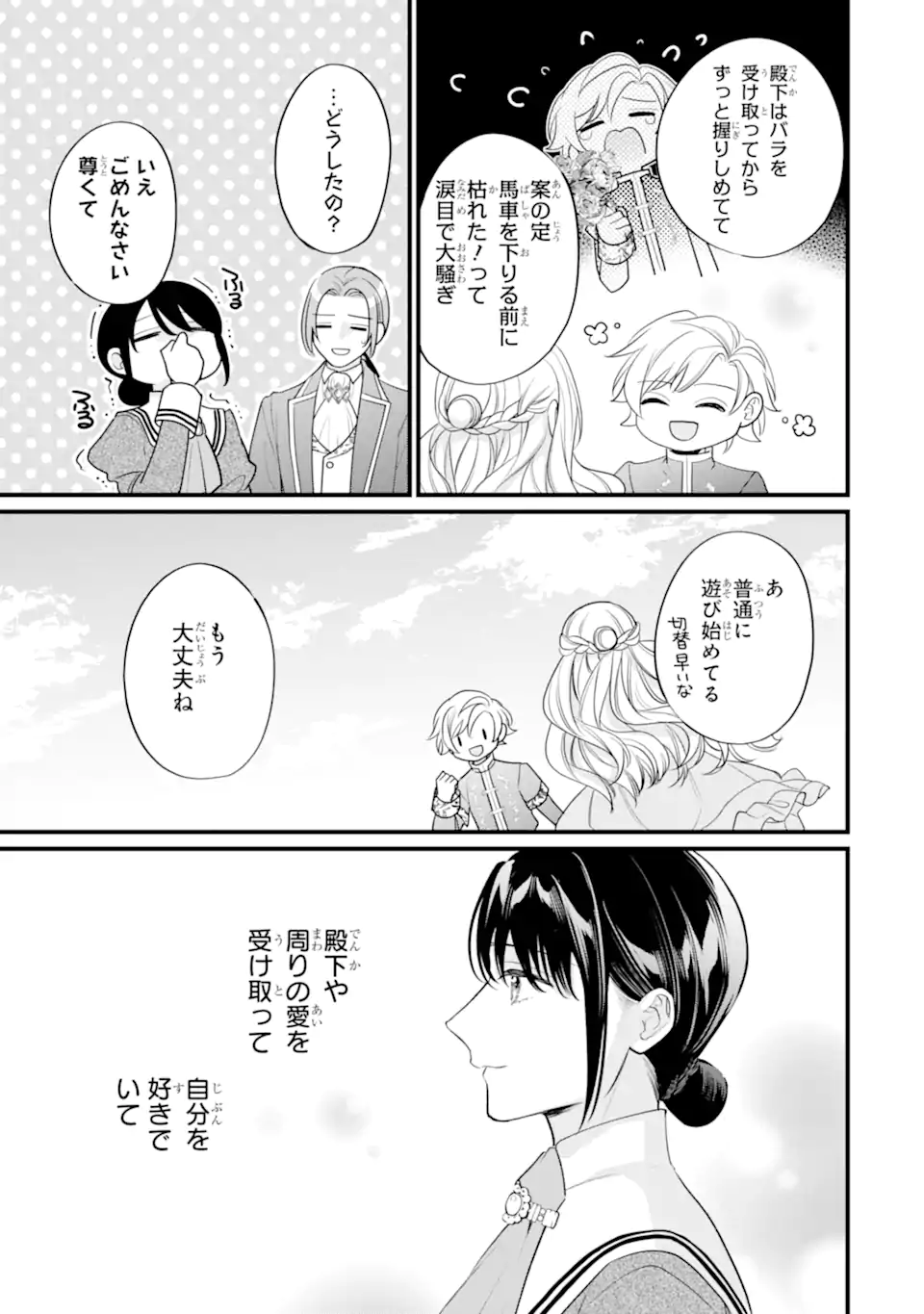 TOUTOI 5-SAI-TACHI GA WATASHI NI KEKKON AITE WO ASSEN SHITE KIMASU ~SUTERARE REIJOU NO WATASHI NI SHOUKAI SARETA NO WA NANTO SAISHO HOSA~ RAW Chapter 12.3 page 6 - nihonkuni.com