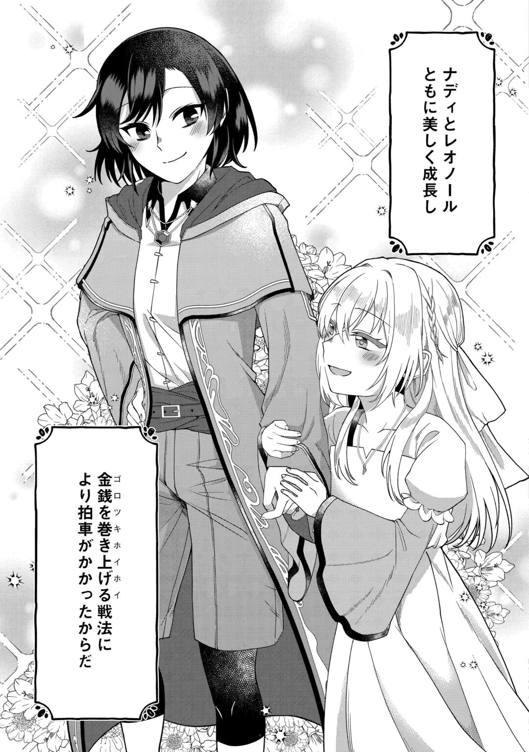 GO-KAIME NO JINSEI, TENSEI SHITARA SHINISOONA KOJI DESHITA Chapter 3 page 3 - nihonkuni.com