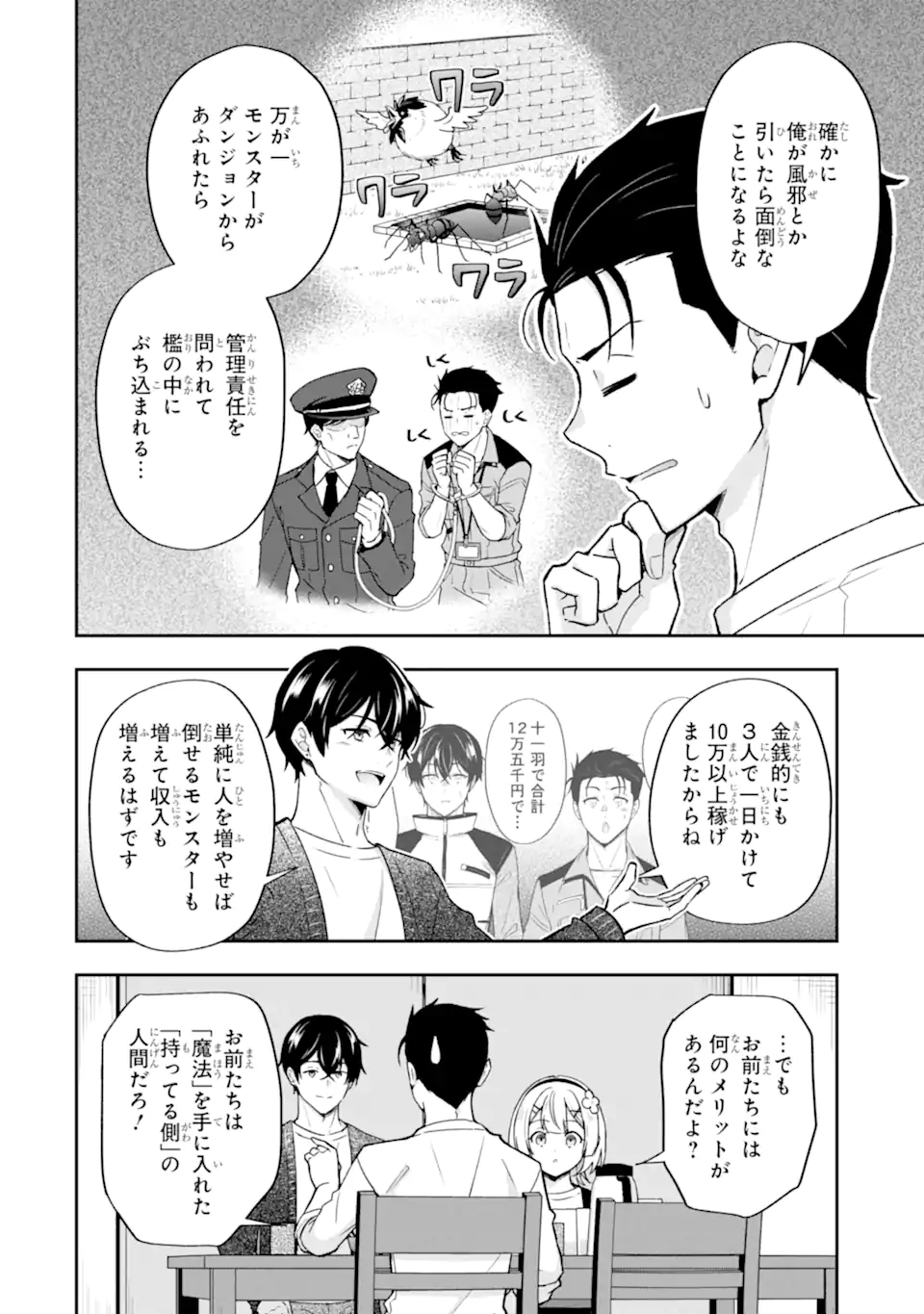NANJI, GENDAI DUNGEON NI KIBOU WO MOTSU BEKARAZU Chapter 6.1 page 2 - nihonkuni.com