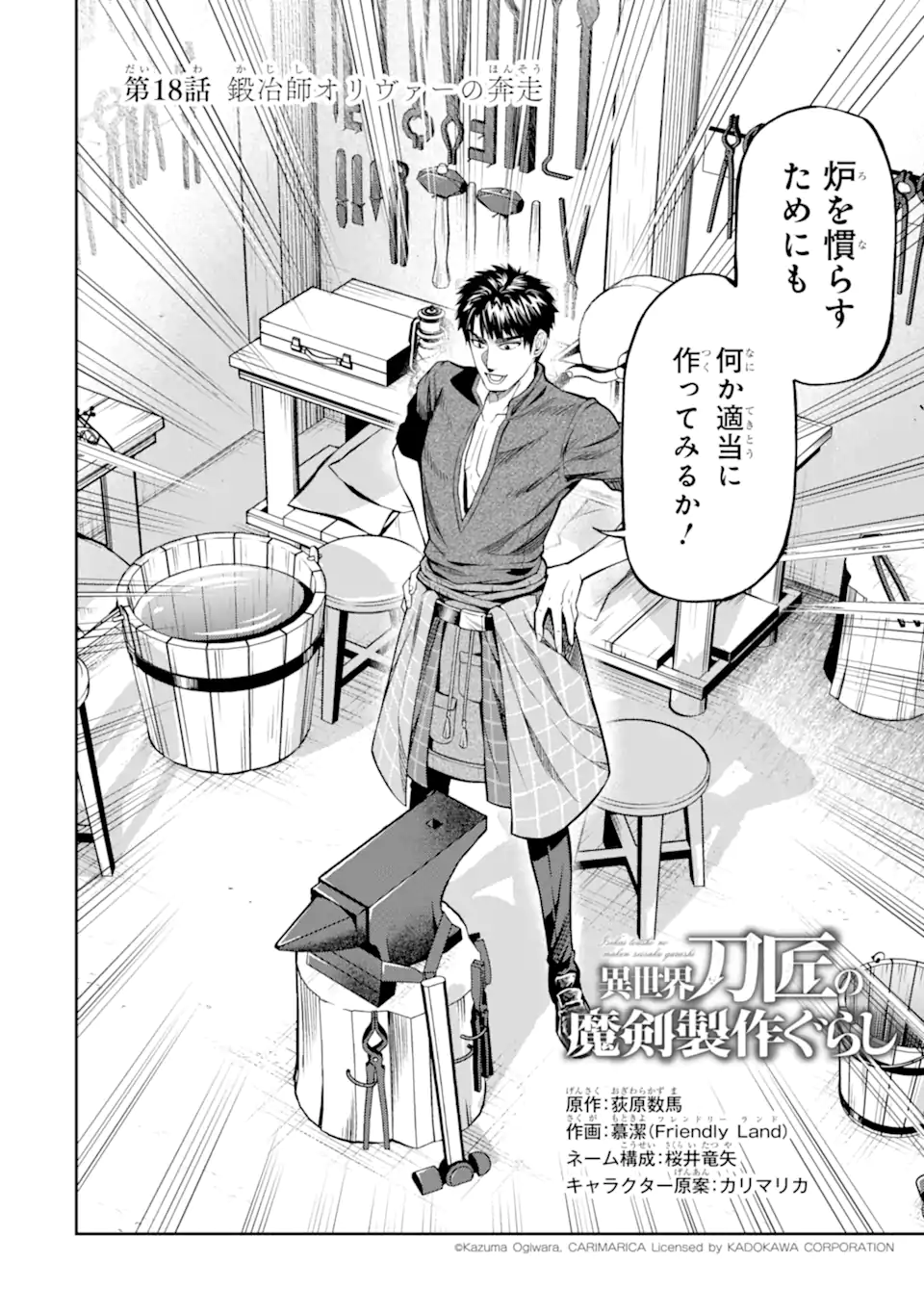 ISEKAI TŌSHŌ NO MAKEN SEISAKU GURASHI Chapter 18.1 page 2 - nihonkuni.com