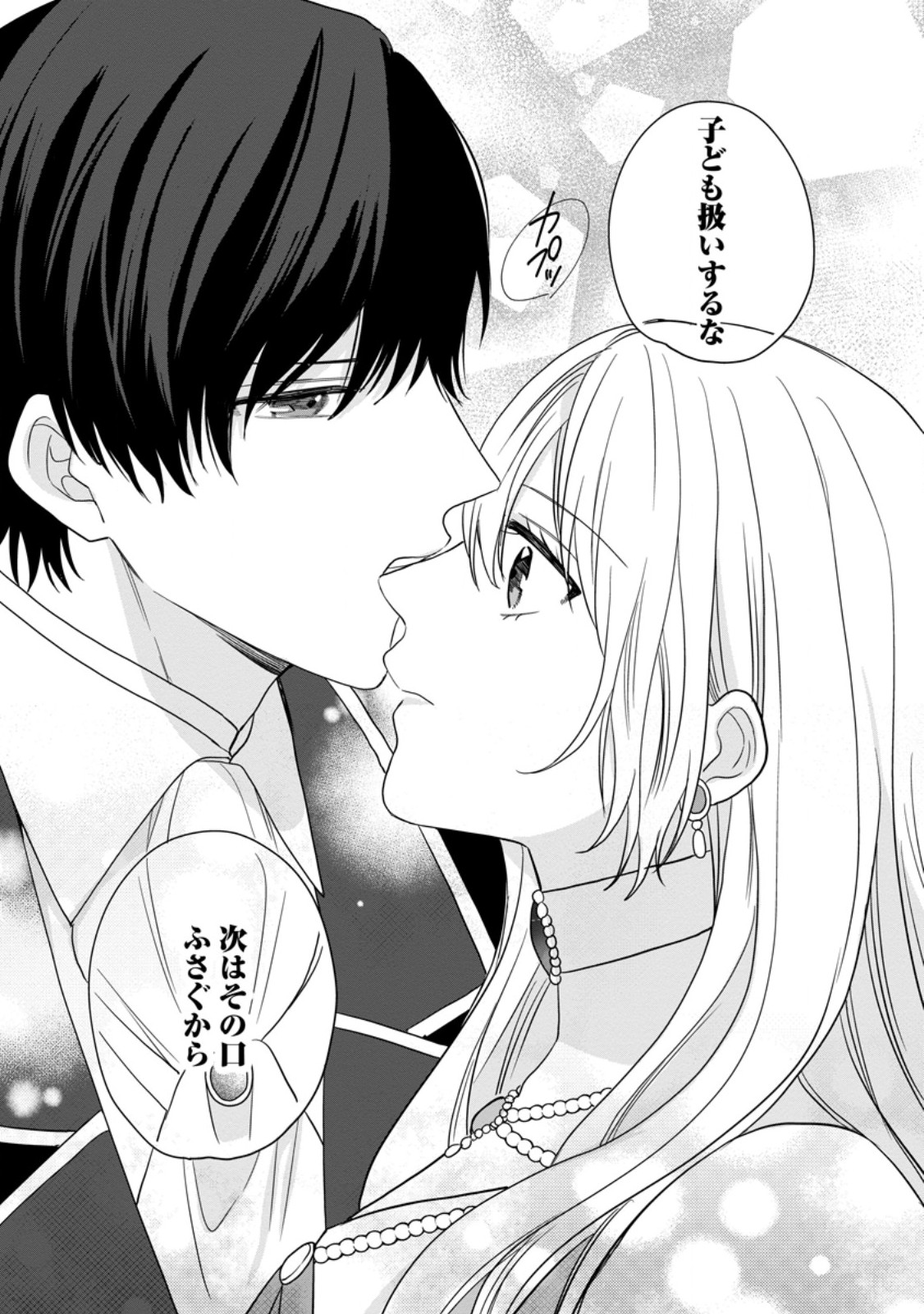 MOB KATEIKYOUSHI NO WATAKUSHI, OSHI NO DAISAN OUJI NI DEKI AI SAREMASHITA Chapter 8.3 page 1 - nihonkuni.com