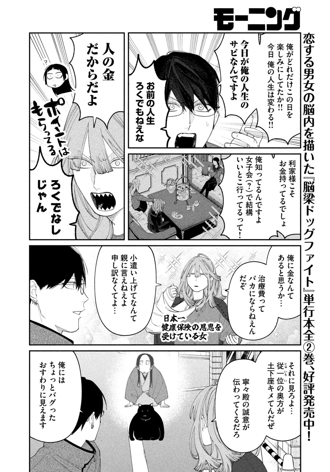 ODA-CHAN TO AKECHI-KUN Chapter 66 - Page 10