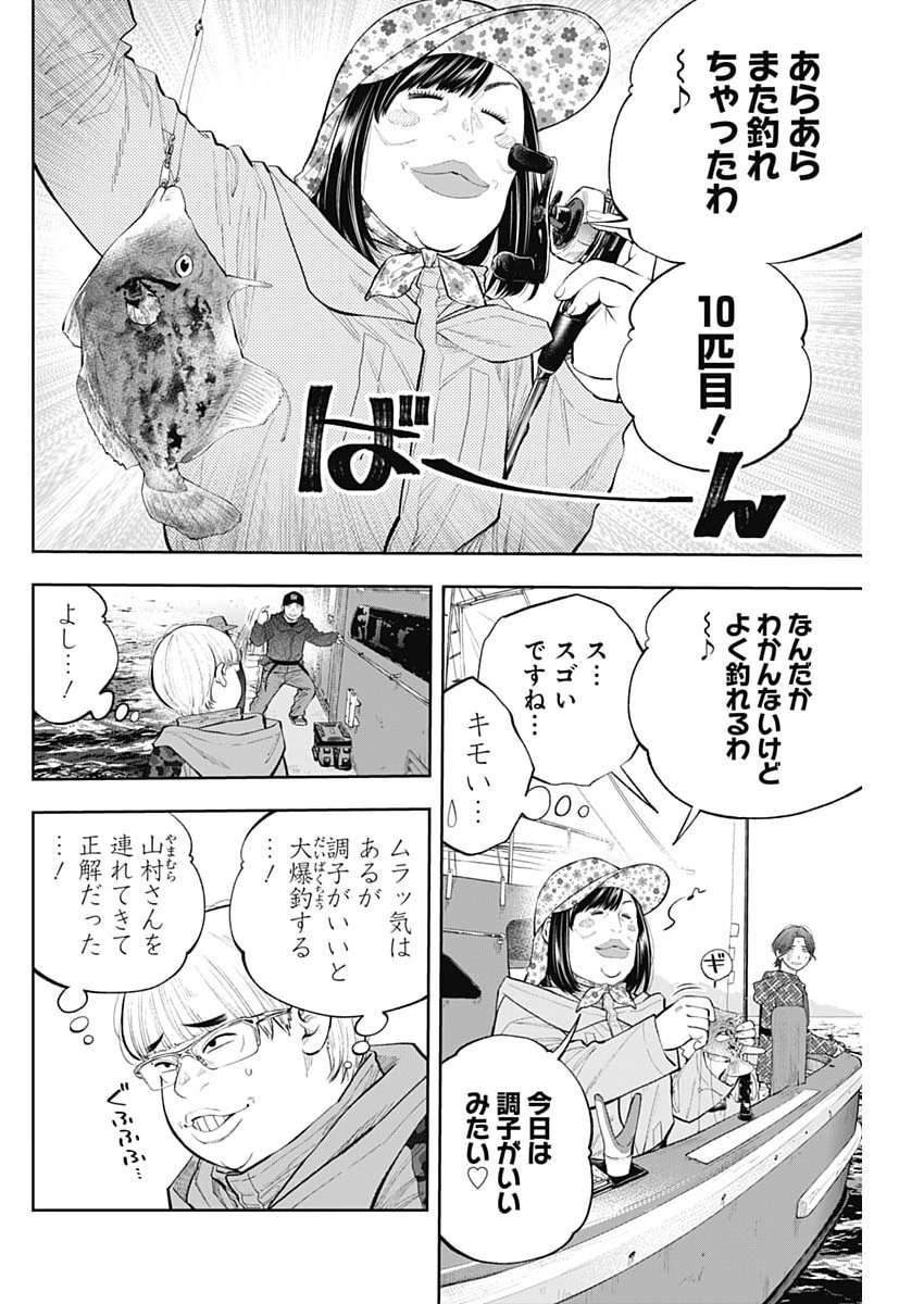 TSUTTE TABETAI GAL SAWA-SAN Chapter 51 - Page 10