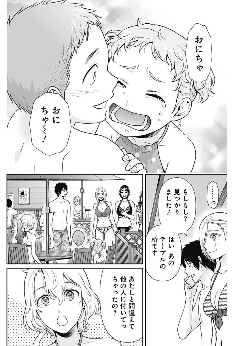 ISSHO NI KURASHITE II DESU KA? Chapter 72 page 12 - nihonkuni.com
