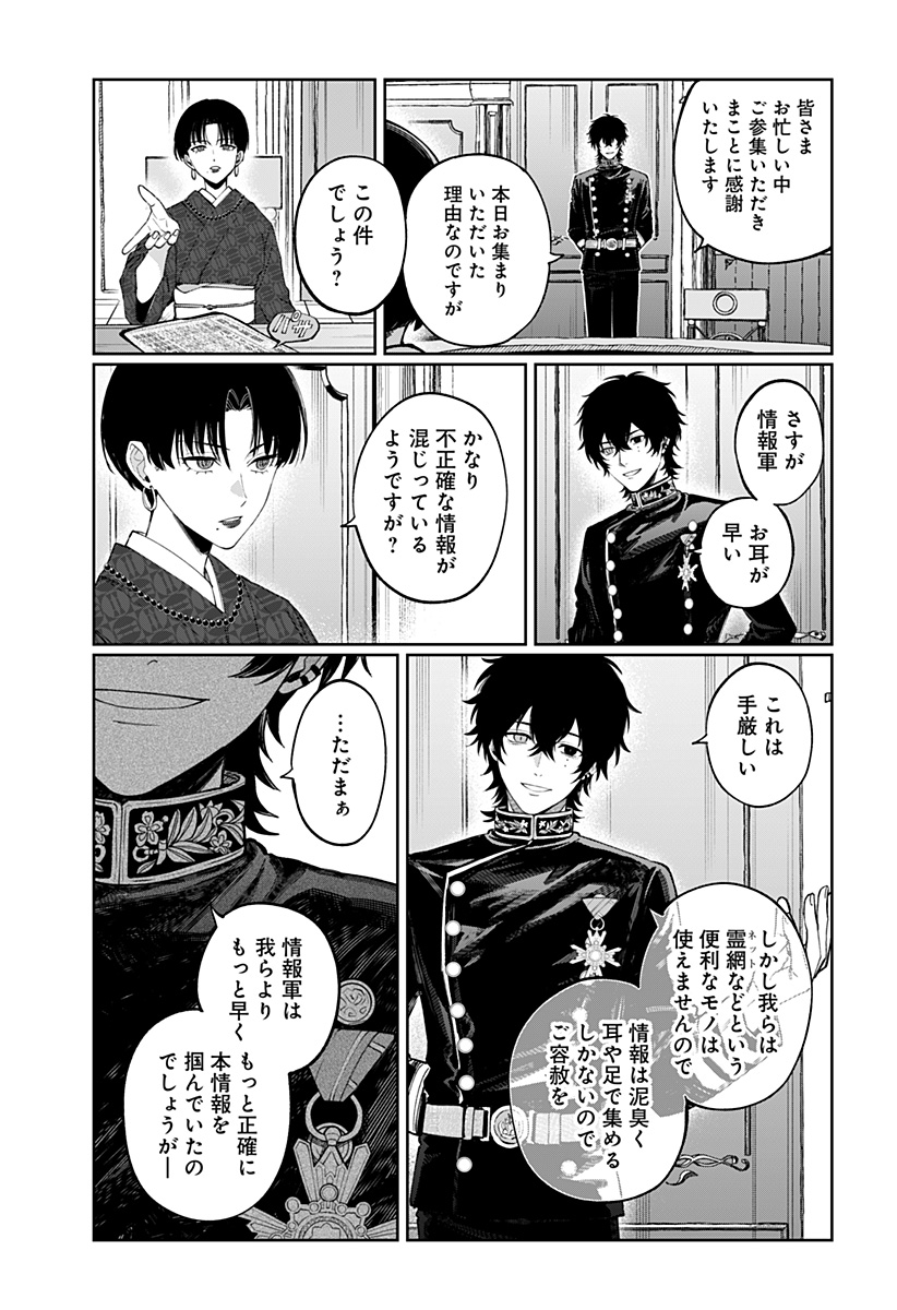 SEKAI WO TSUNAGI TSUKUSU INTERNET MIKO Chapter 10 page 4 - nihonkuni.com