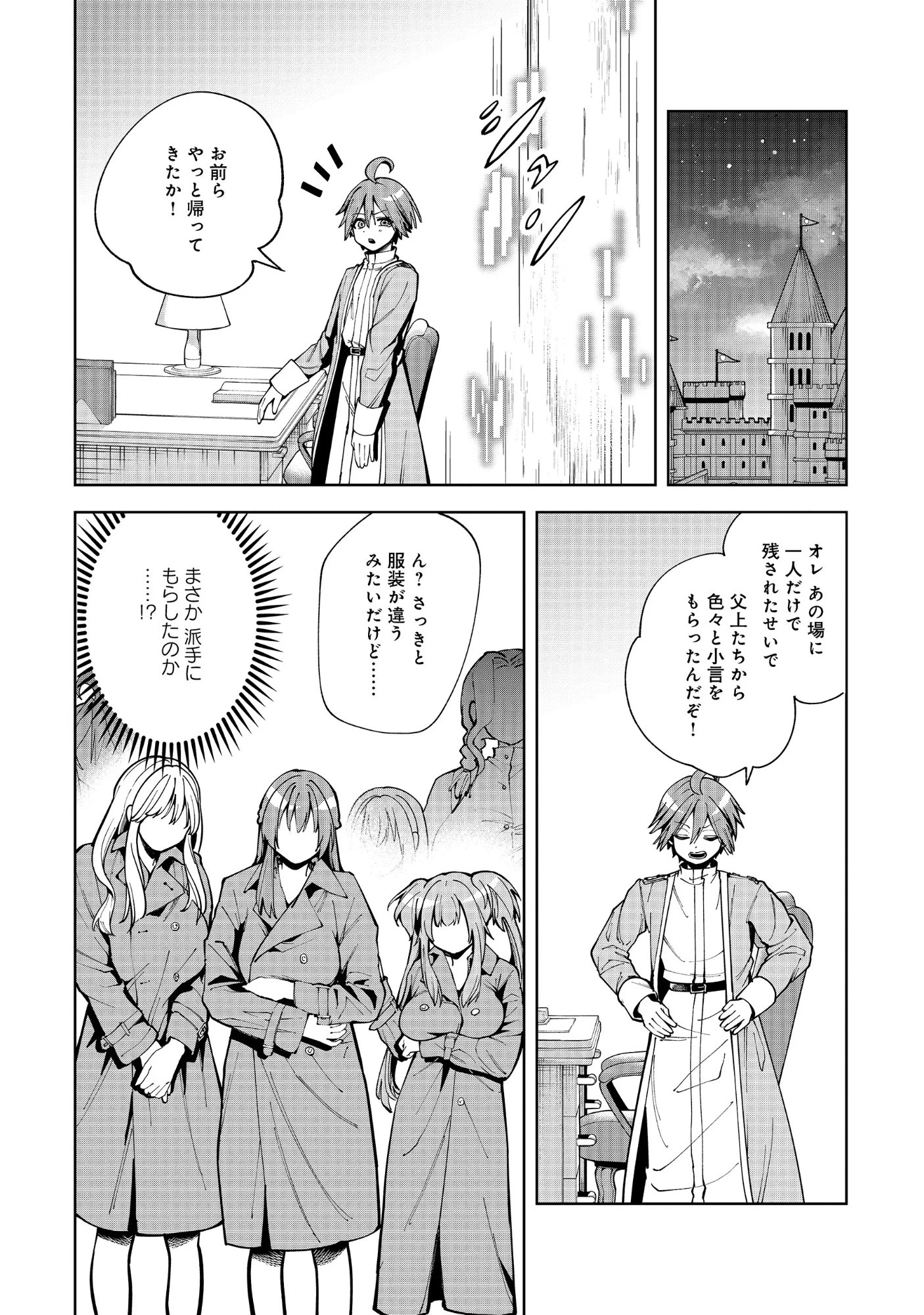 YUUSHA GA SHOUKAN DEKIMASEN! Chapter 14.2 page 6 - nihonkuni.com