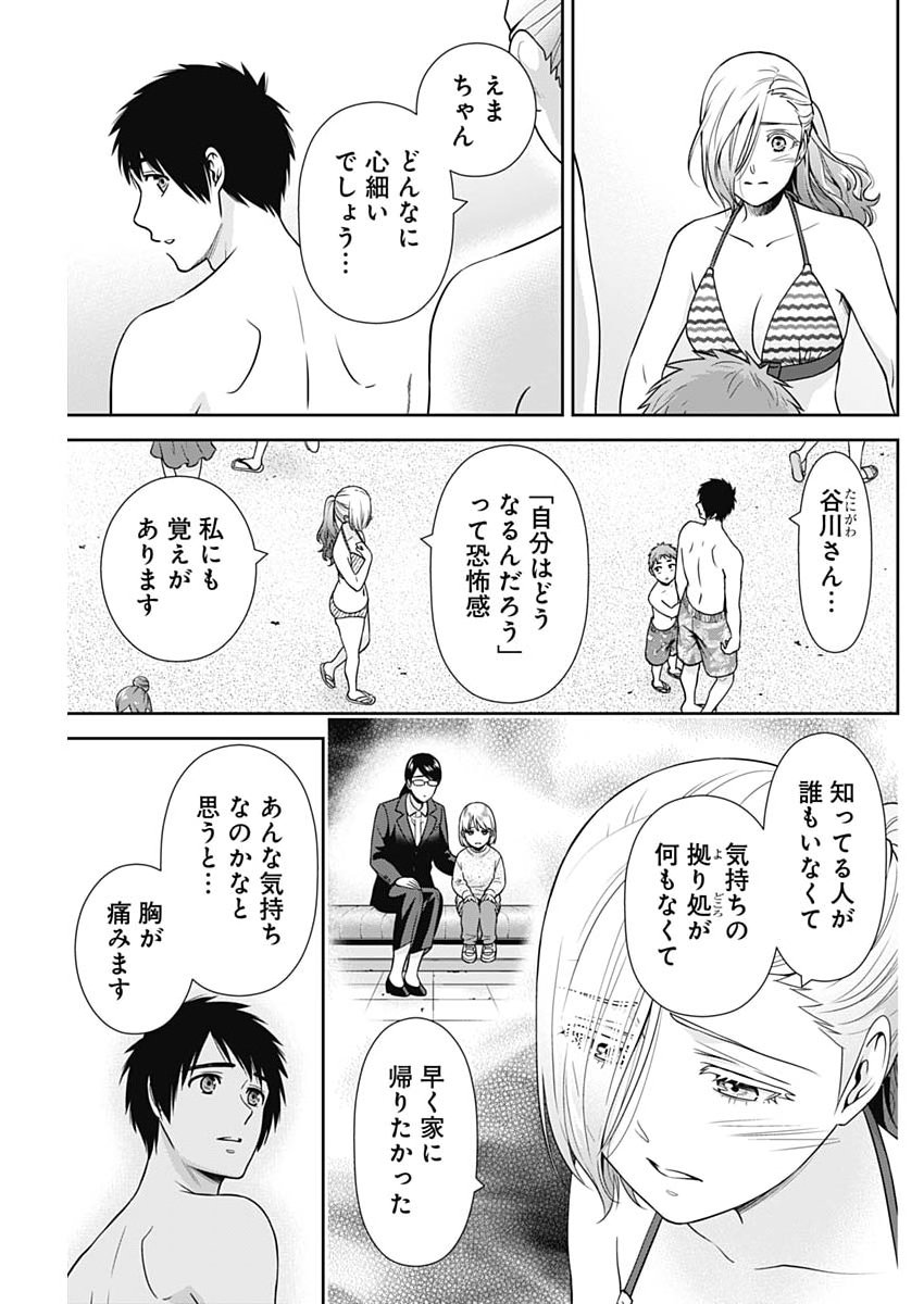 ISSHO NI KURASHITE II DESU KA? Chapter 72 page 9 - nihonkuni.com
