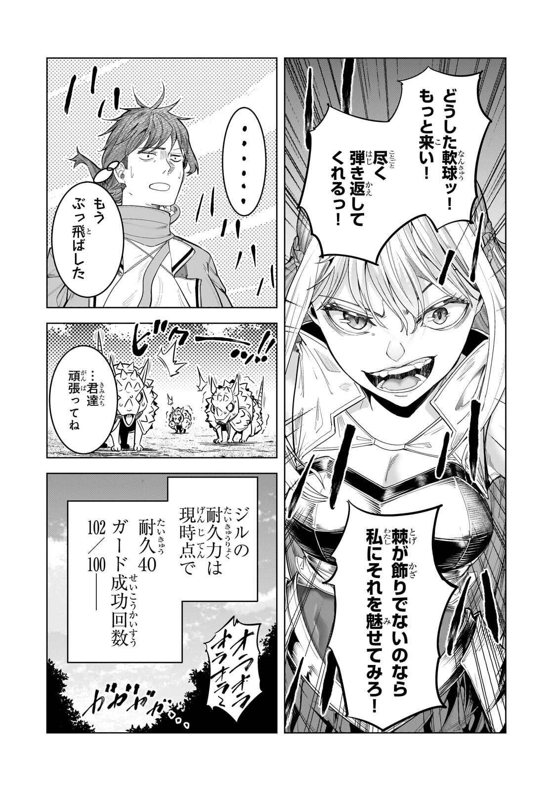 THE KICKED OUT S-RANK APPRAISER CREATES THE STRONGEST GUILD Chapter 51.2 page 6 - nihonkuni.com