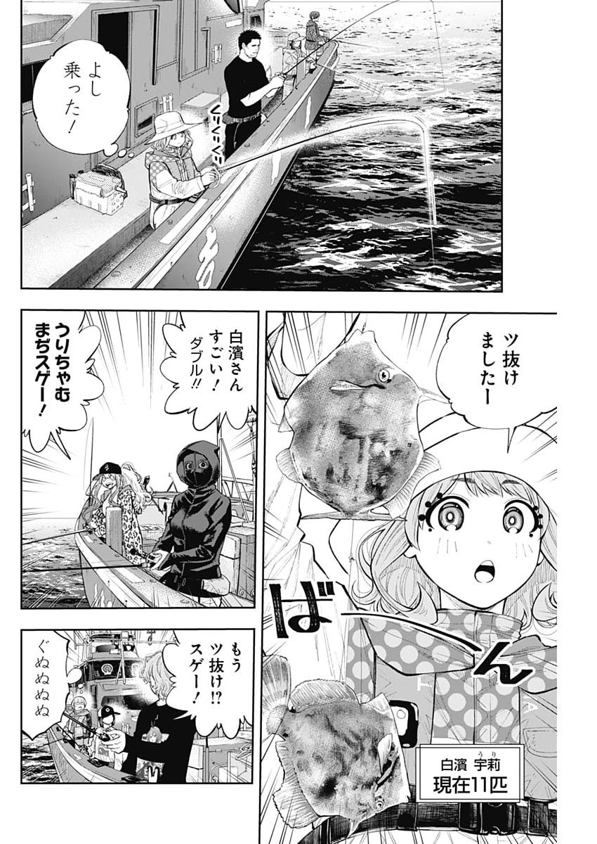 TSUTTE TABETAI GAL SAWA-SAN Chapter 51 - Page 8