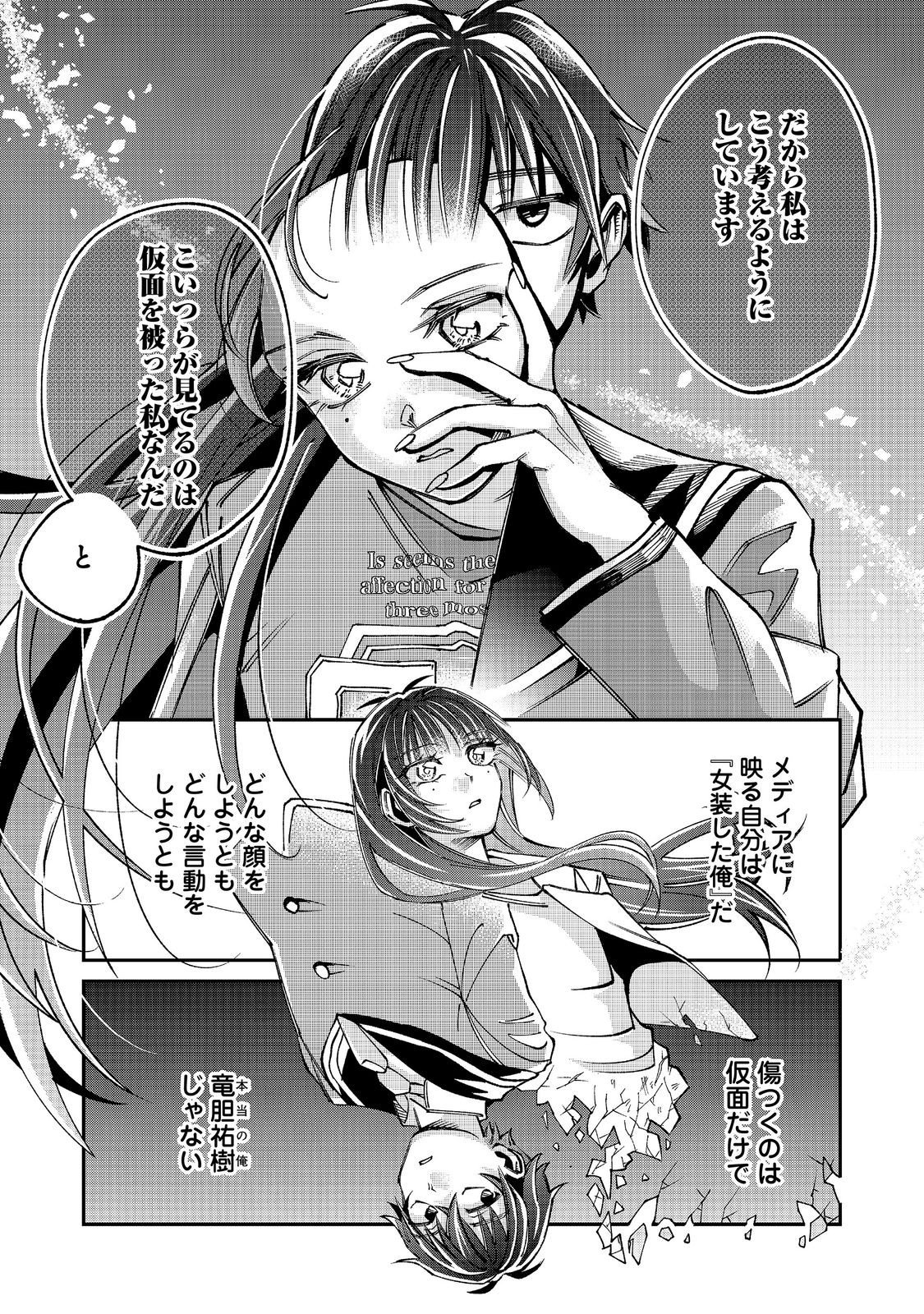 GAKKOU DE YUUMEI NA SANDAI BISHOUJO NO AKOGARE WA, NINKI MODEL NO “JOSOU” SHITA ORE RASHII Chapter 6.2 page 9 - nihonkuni.com