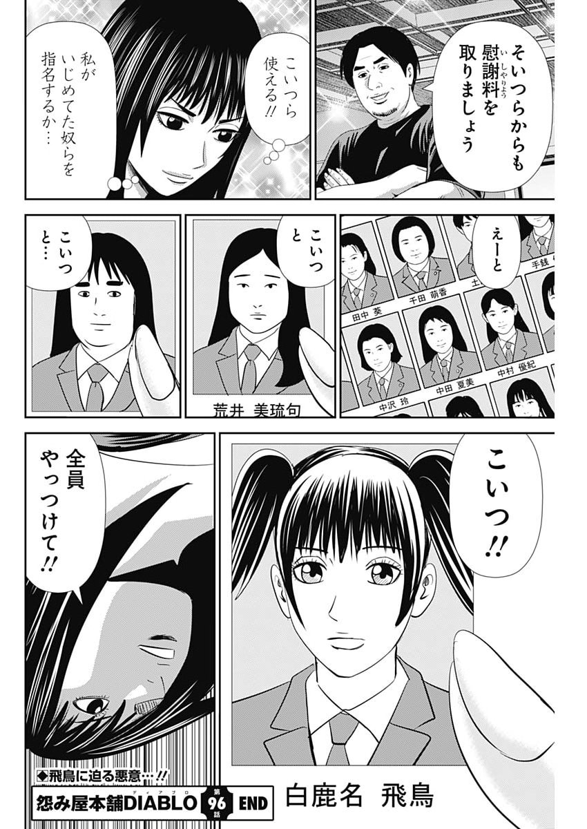 URAMIYA HONPO: DIABLO Chapter 96 page 28 - nihonkuni.com