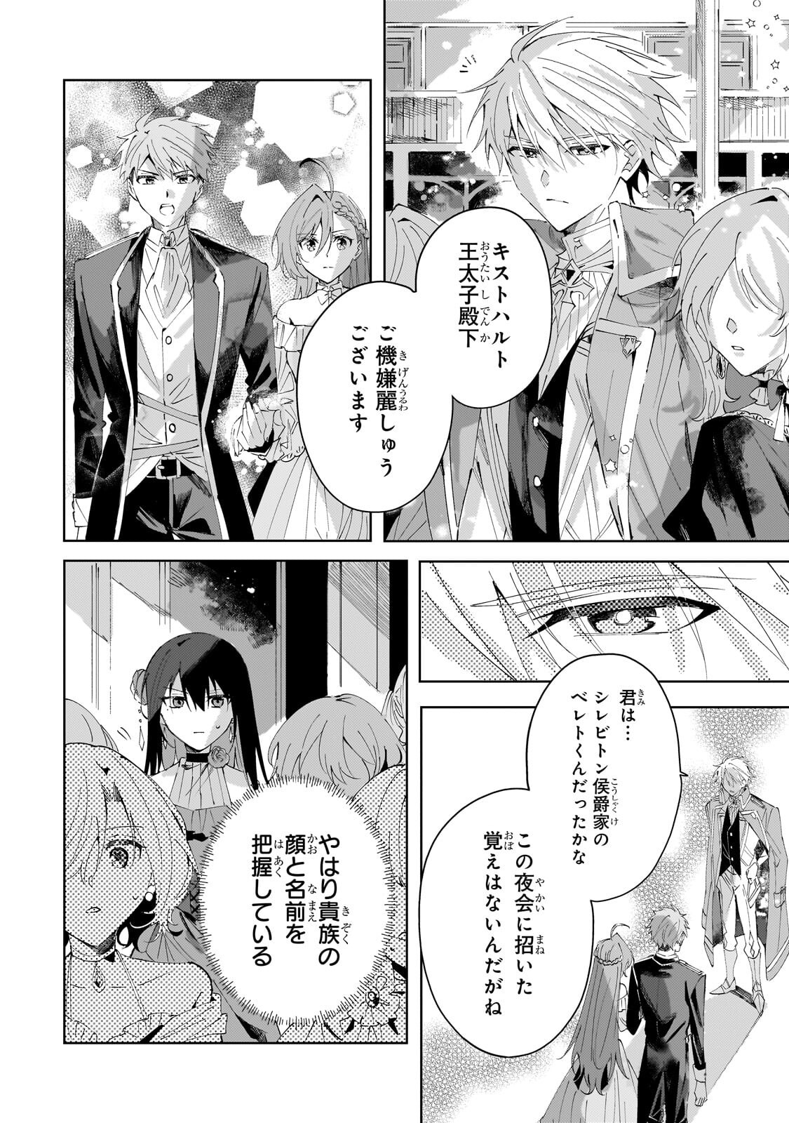 SHI NI MODORI NO AKUYAKU REIJOU WA, NIDOME NO JINSEI DE SUBETE WO SHIAWASE NI SHITE MISERU Chapter 6.2 page 4 - nihonkuni.com